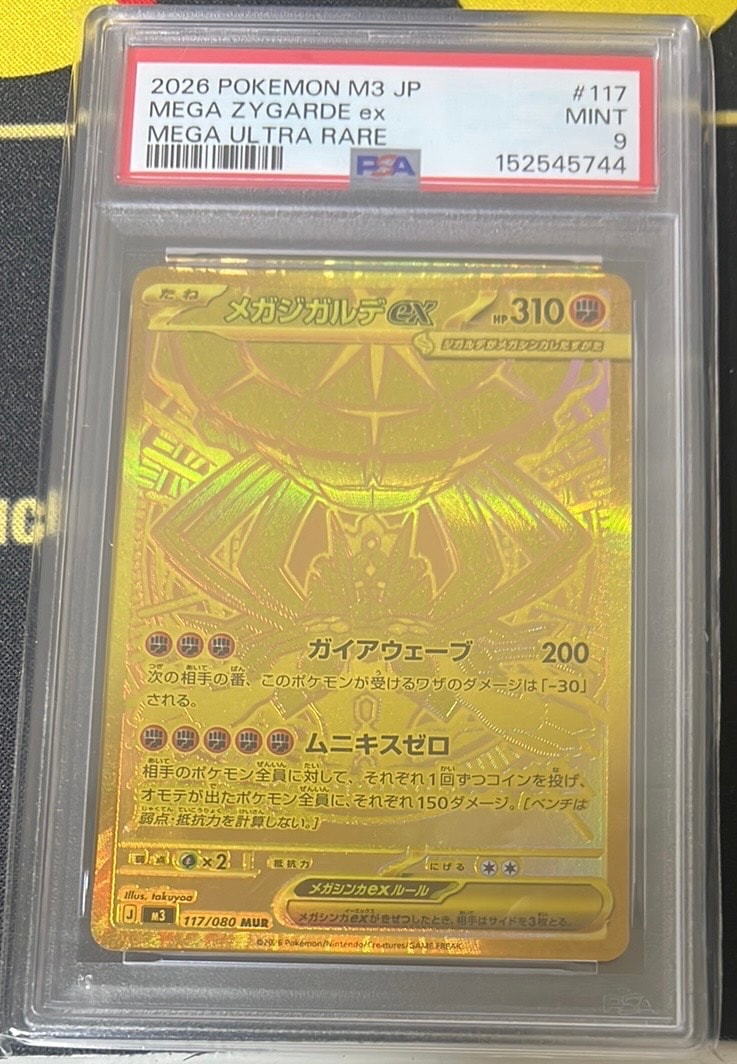 メガジガルデex MUR [M3 117/080](拡張パック「ムニキスゼロ」)