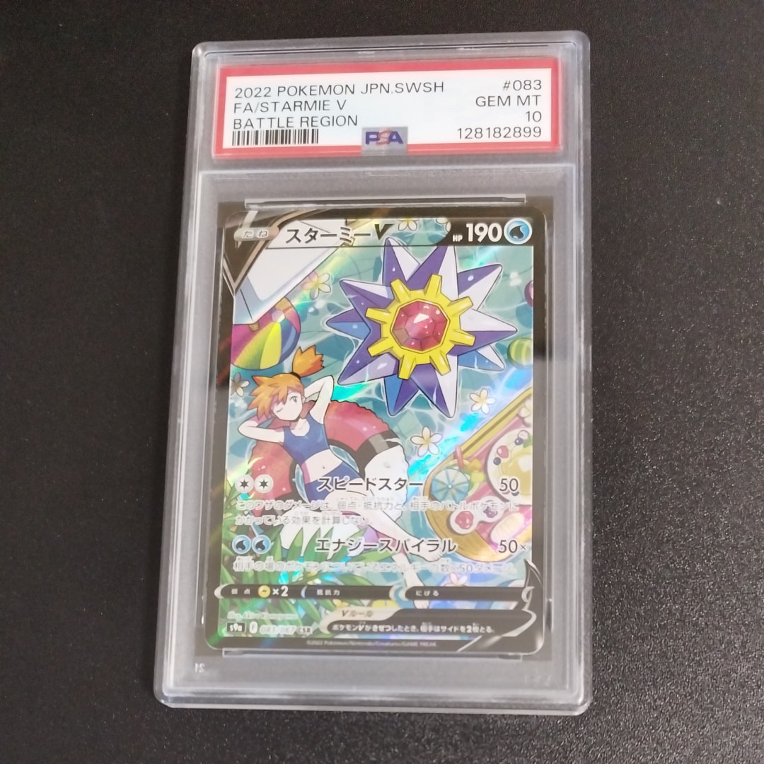 スターミーV CSR[S9a 083/067](強化拡張パック「バトルリージョン」)