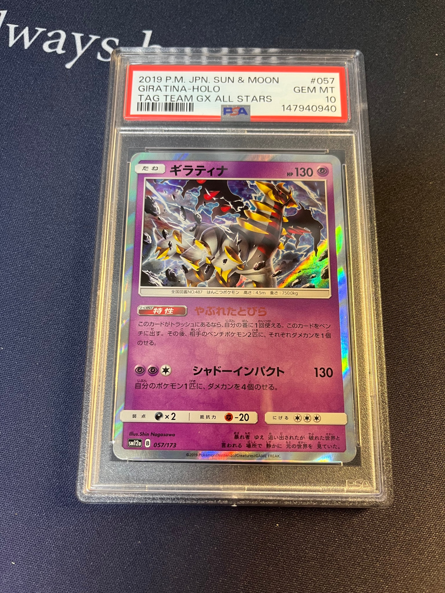 ギラティナ [SM12a 057/173](ハイクラスパック「TAG TEAM GX タッグ