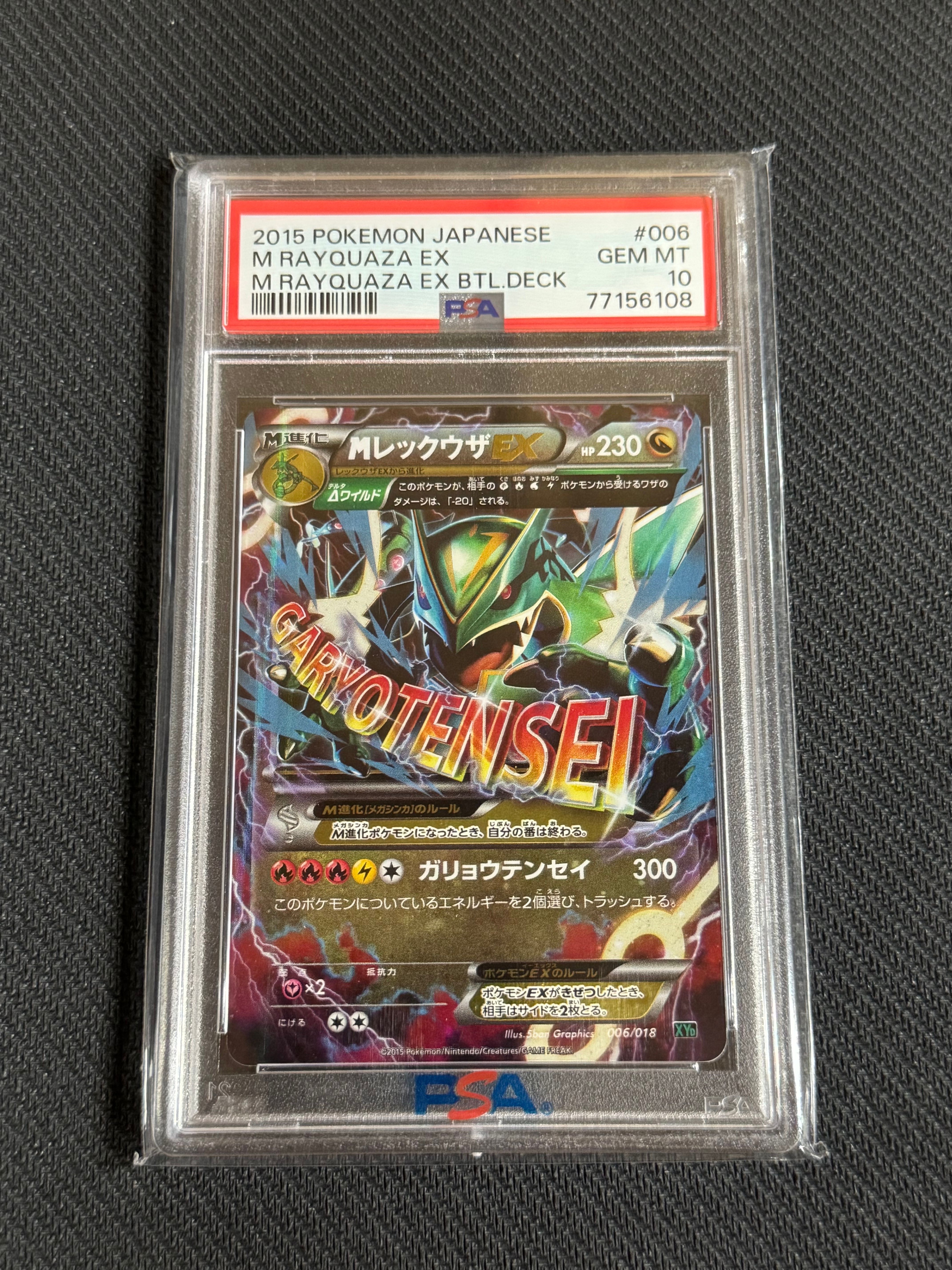 MレックウザEX [XYD 006/018](メガバトルデッキ60「メガレックウザEX」)