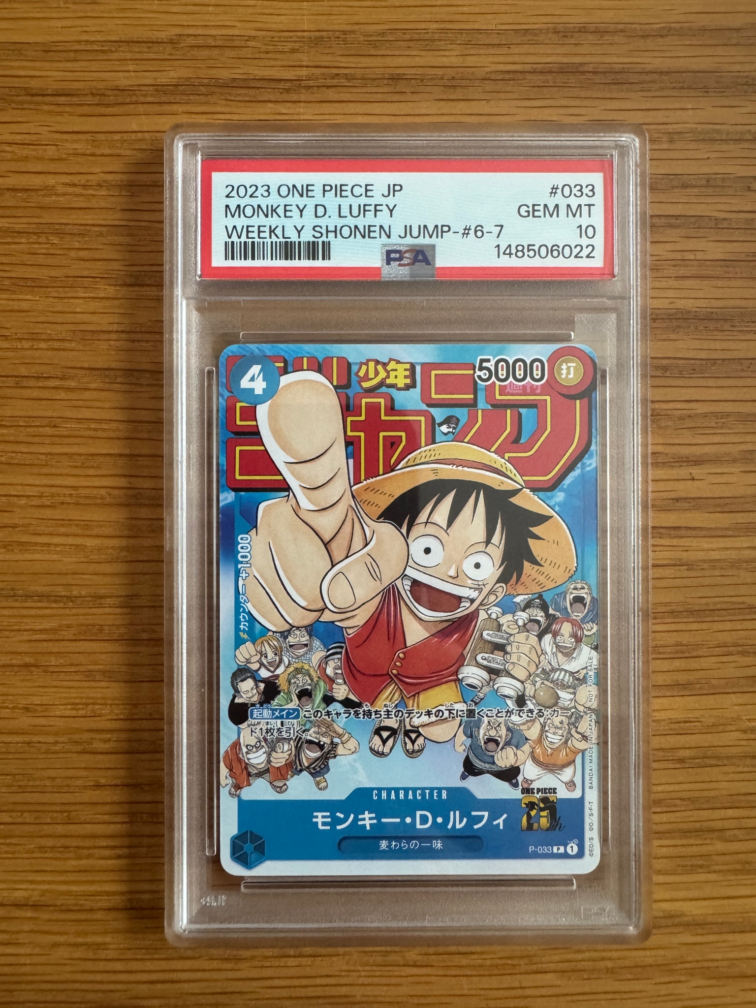 PSA10】モンキー・D・ルフィ [P-033] (週刊少年ジャンプ2023年1月7日号