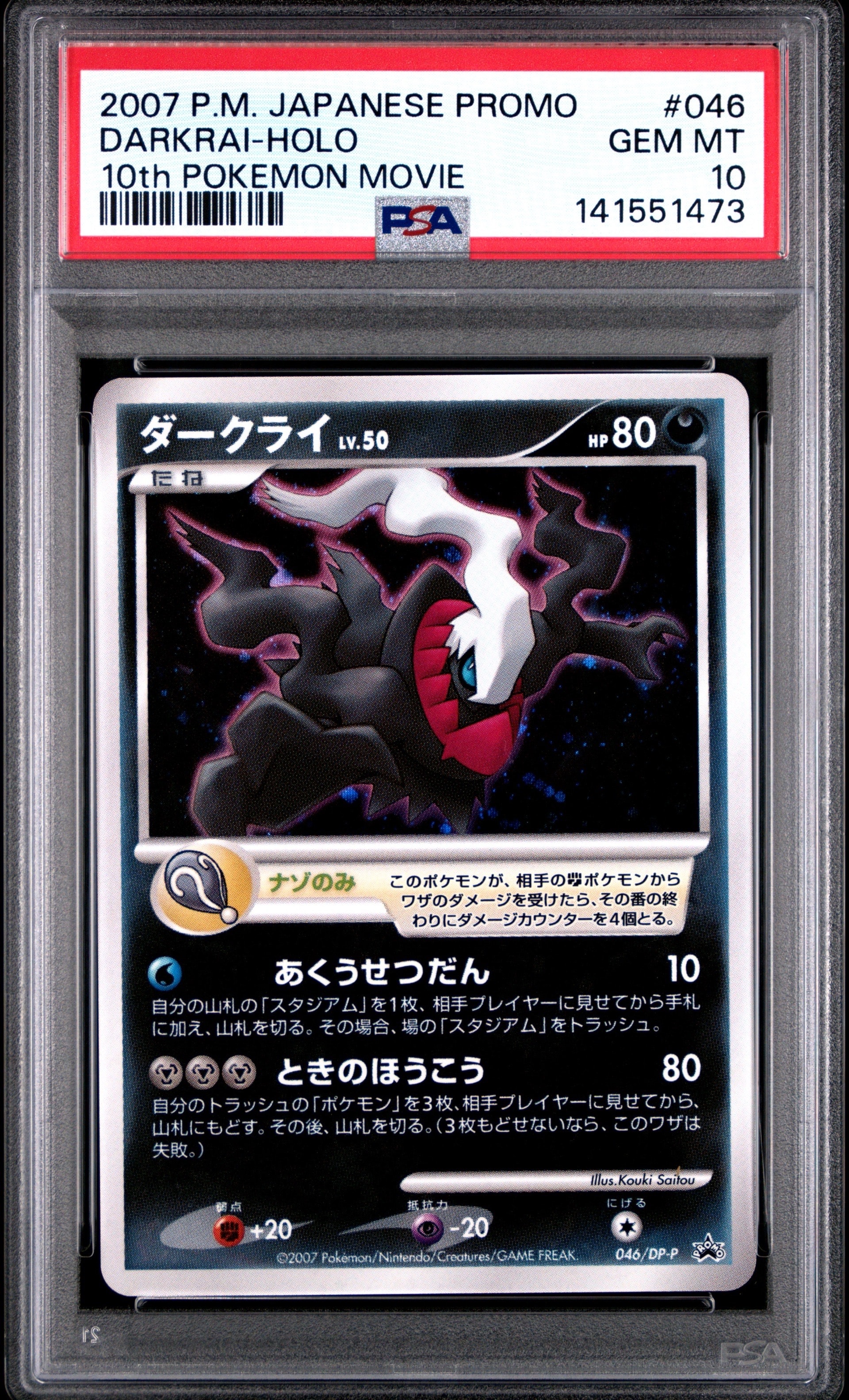 アーマードミュウツー PROMO フーパ 入場者プレゼントPROMOプロモ 映画「ミュウツーの逆襲 EVOLUTION」の入場者プレゼントで、プロモ