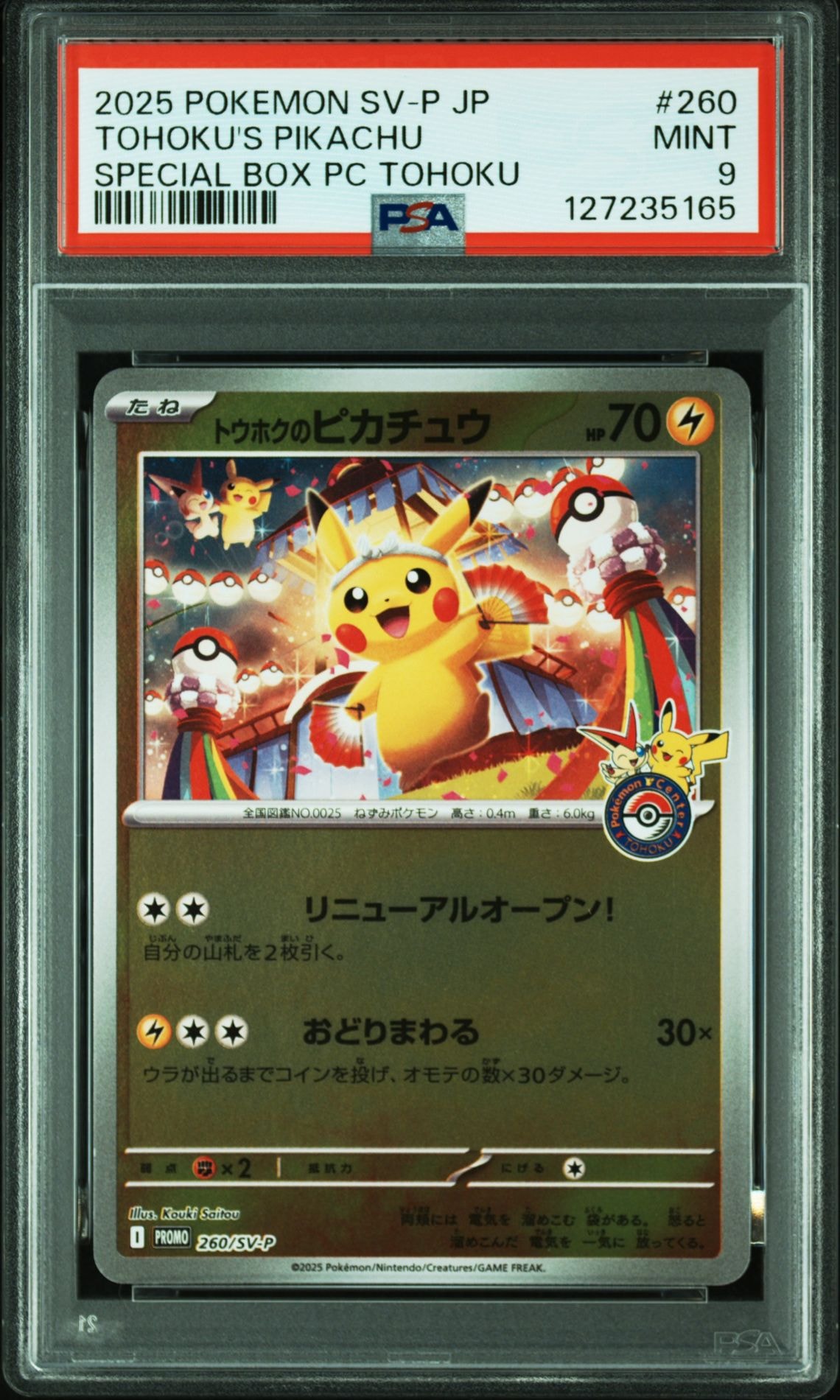 トウホクのピカチュウ P [SV-P 260](スペシャルBOX「ポケモンセンタートウホク」)