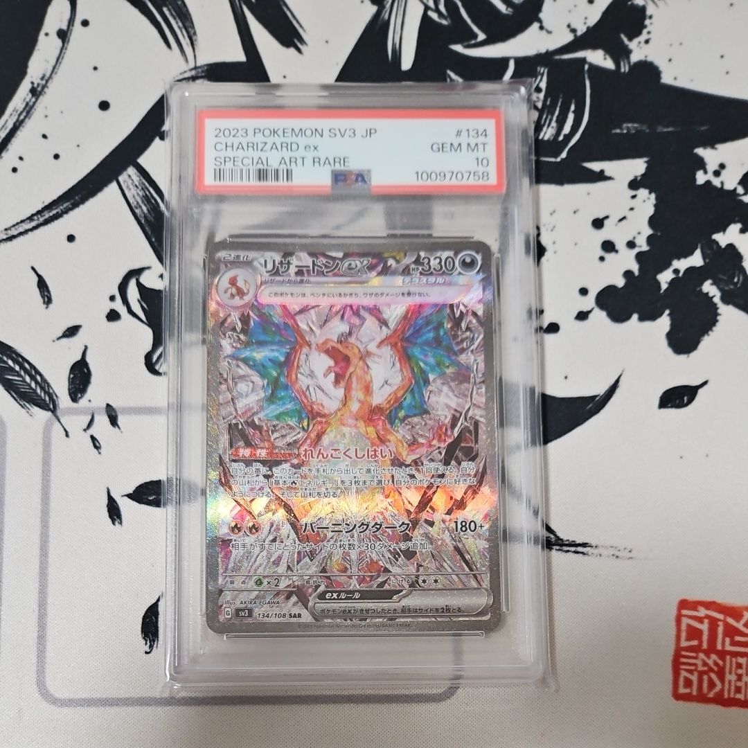 リザードンex SAR[SV3 134/108](拡張パック「黒炎の支配者」)