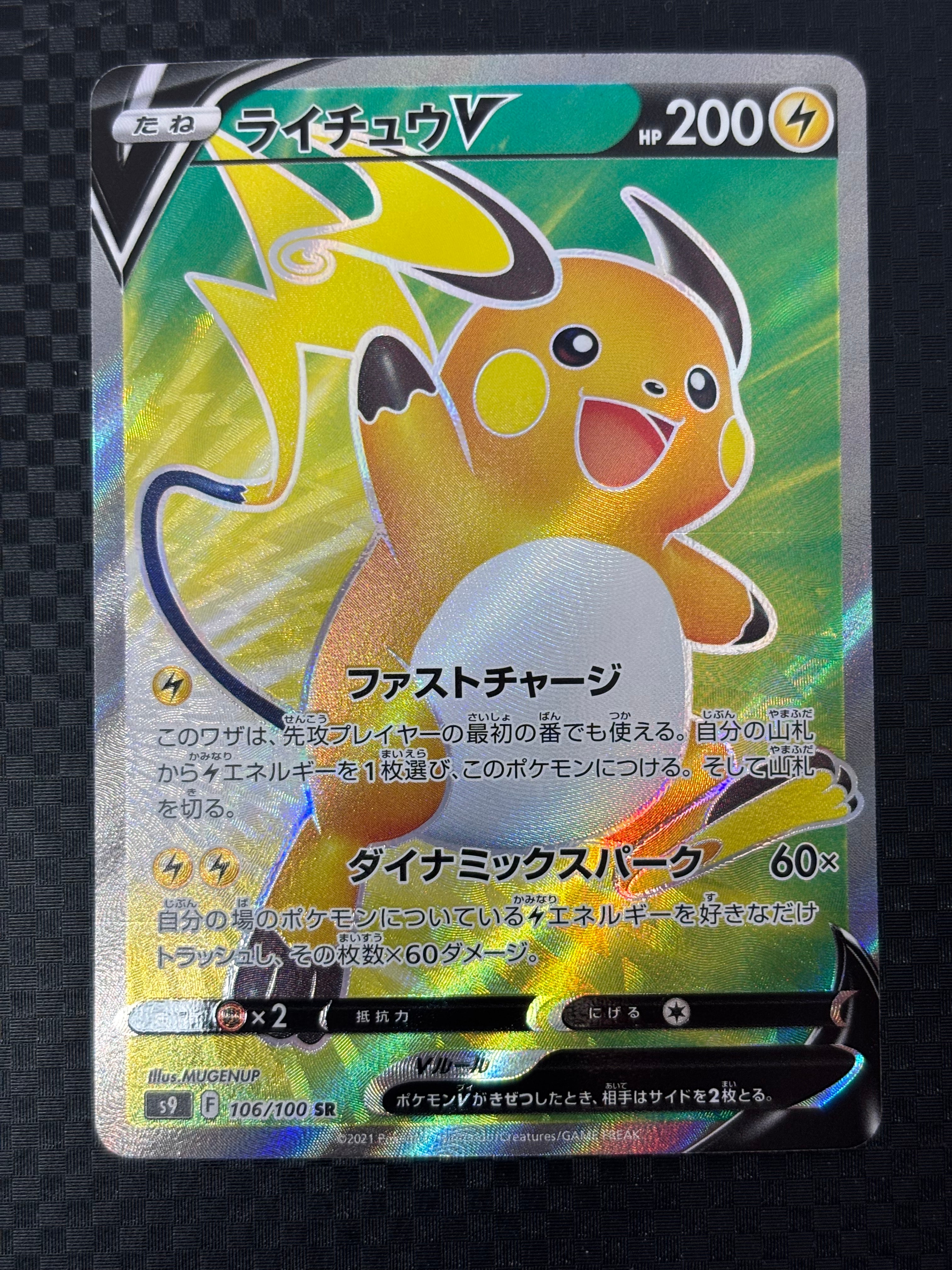 Raichu V SR[S9 106/100](Expansion Pack "Star Birth")
