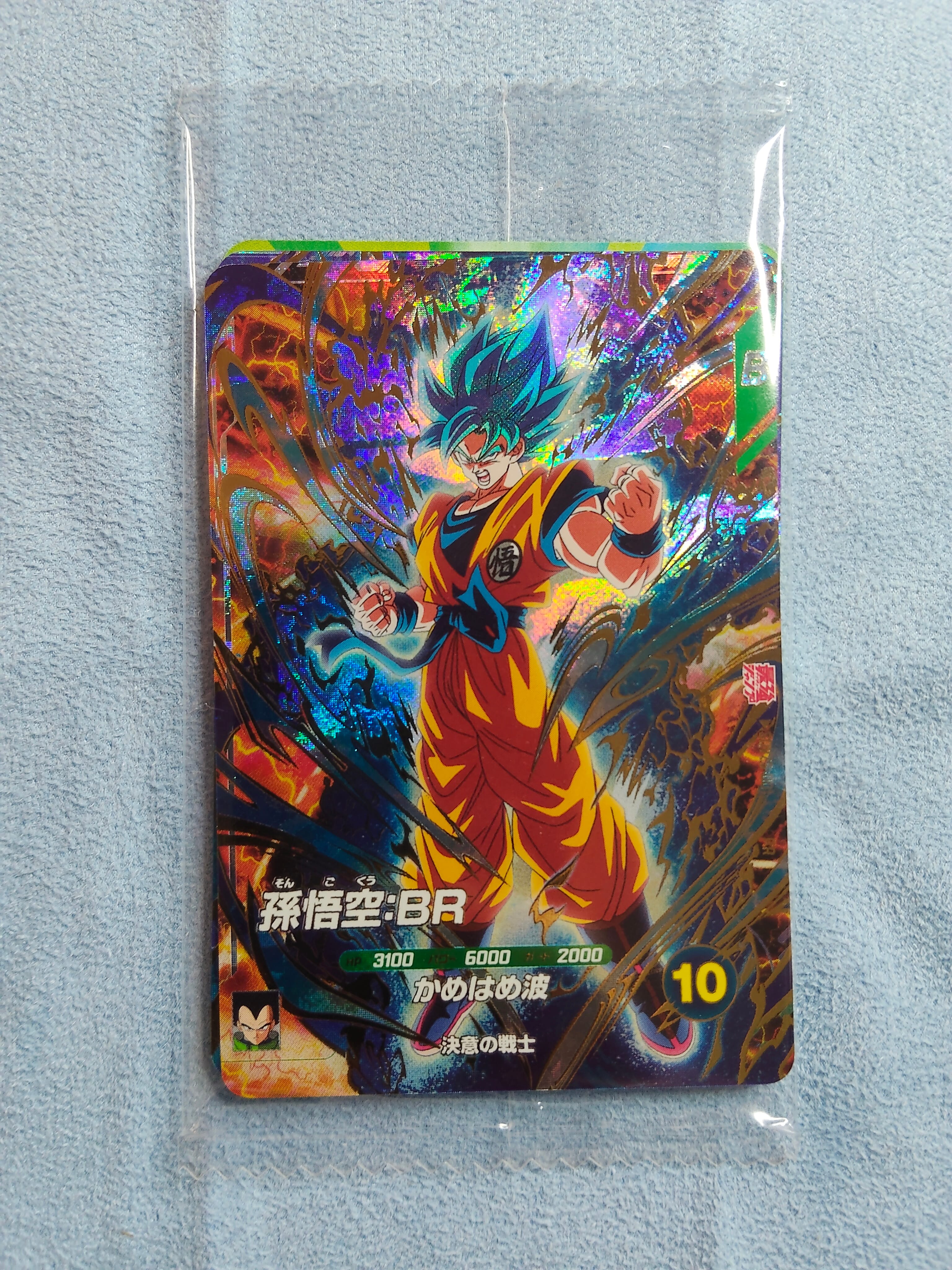 孫悟空:BR & ベジータ:BR & ブロリー:BR PR :未開封 [SDVZS-001 / SDVZS-002 / SDVZS-003](プロモーションカード「最強サイヤパック」)