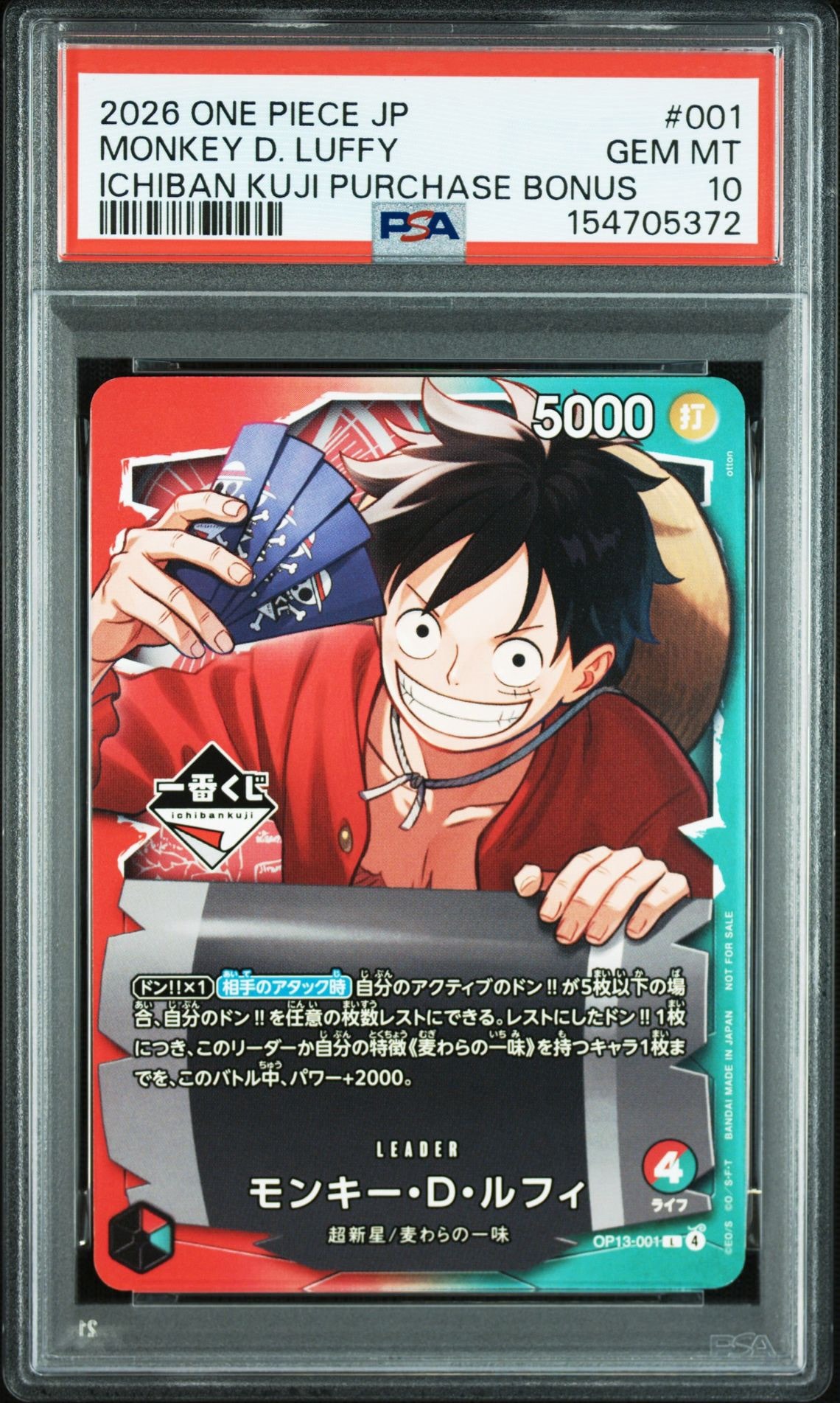 モンキー・D・ルフィ L :開封済 [OP13-001](プロモーションカード「一番くじ ワンピースカードゲーム 購入特典」)