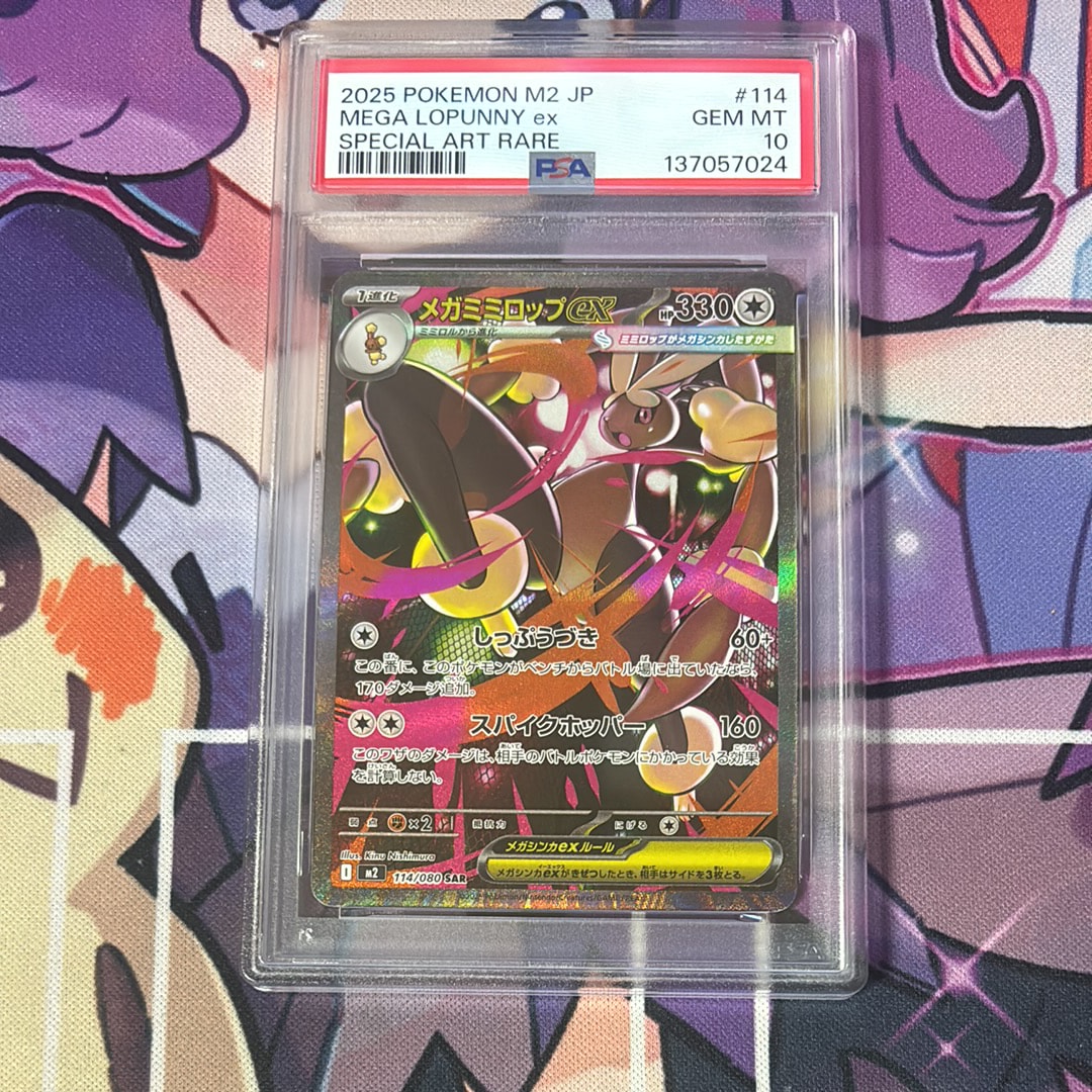 メガミミロップex SAR [M2 114/080](拡張パック「インフェルノX」)