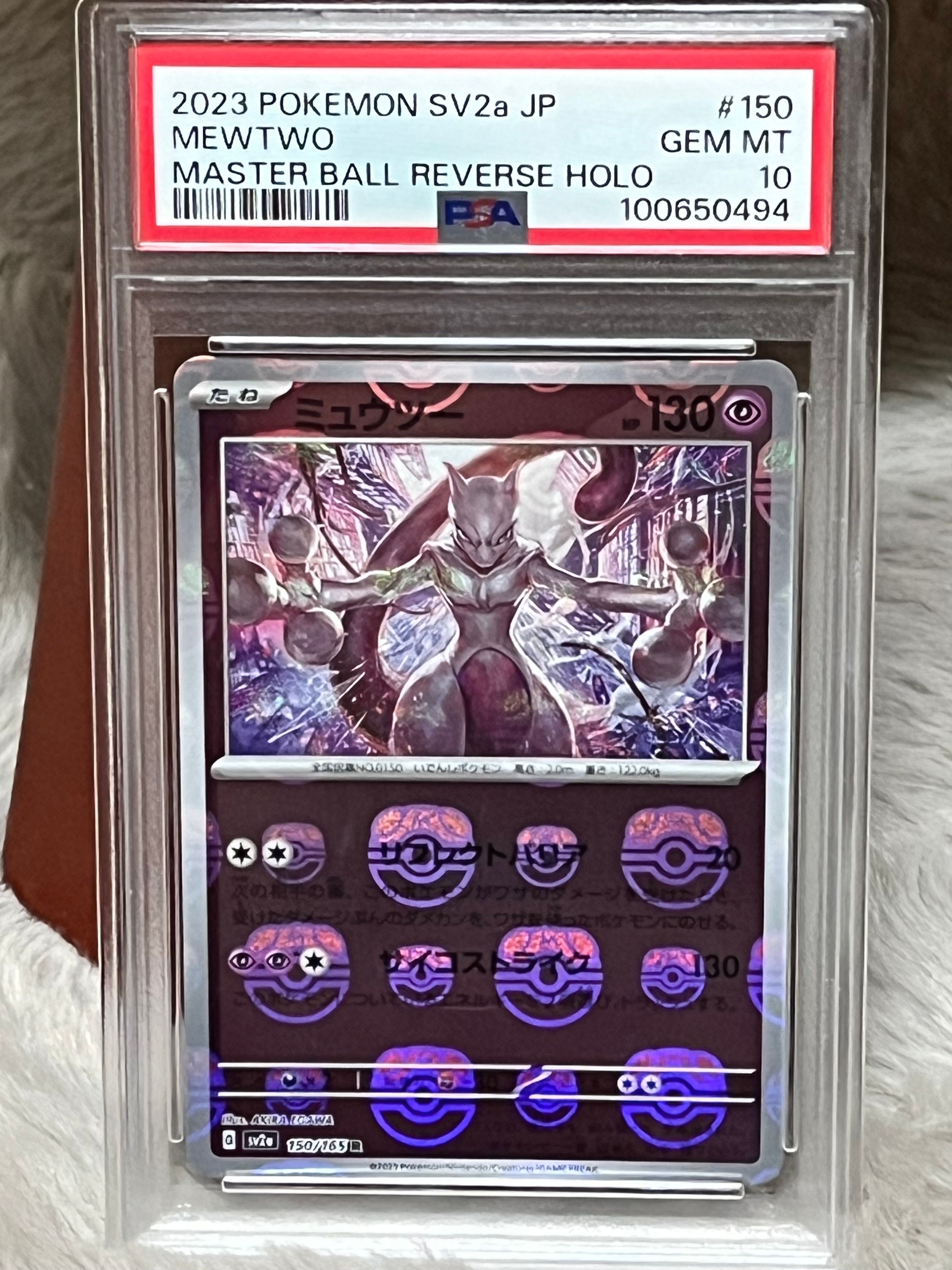 ミュウツー R: マスターボールミラー[SV2a 150/165](強化拡張パック「ポケモンカード151」)