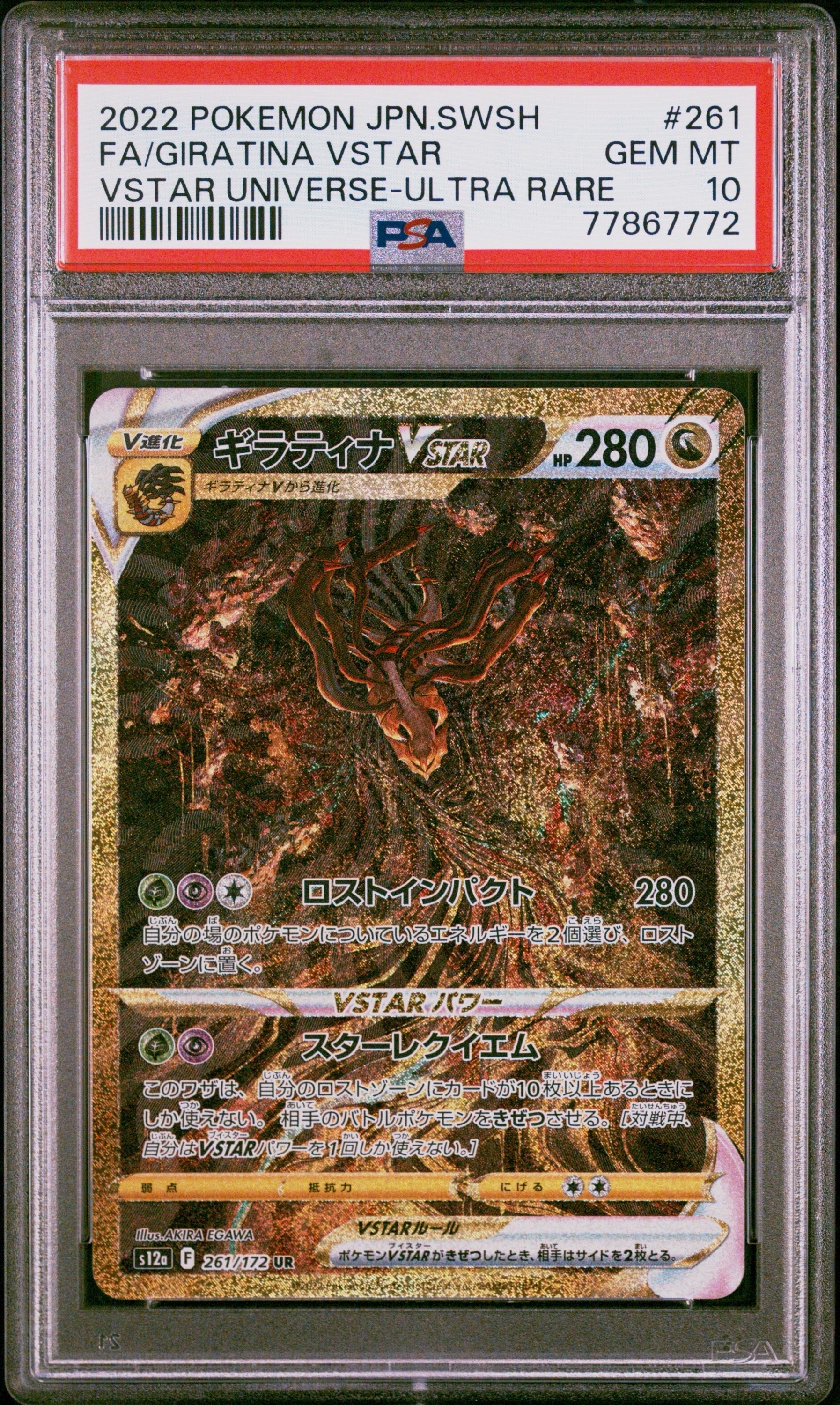 ギラティナVSTAR UR[s12a 261/172](ハイクラスパック「VSTARユニバース」)