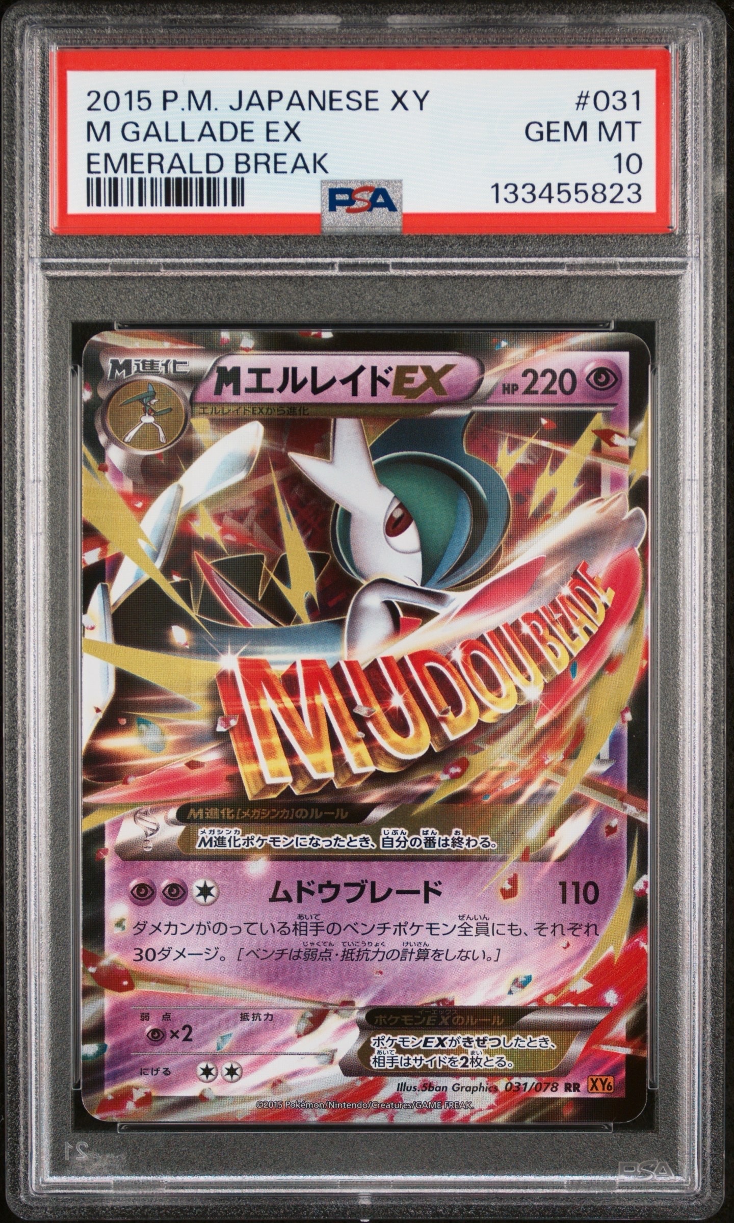 PSA10】MエルレイドEX RR :1ED [XY6 031/078](拡張パック「エメラルド