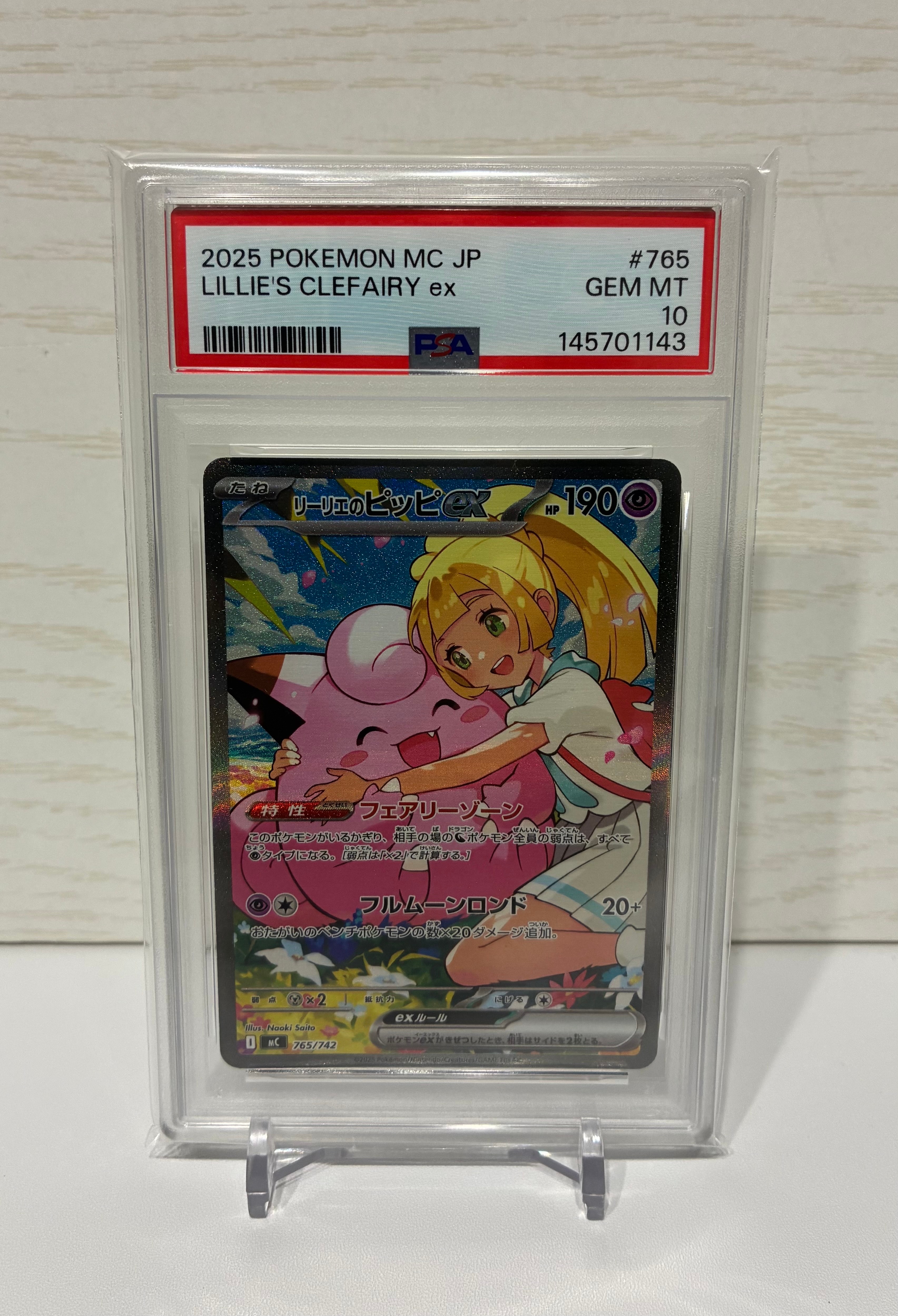 リーリエのピッピex SAR仕様 [MC 765/742](スタートデッキ100「バトルコレクション」)
