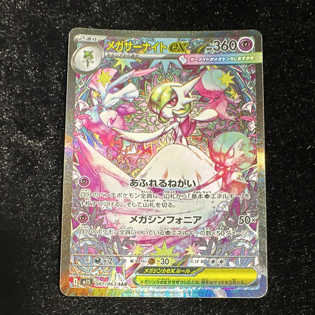 PSA10】メガサーナイトex SAR [M1S 087/063](拡張パック「メガ