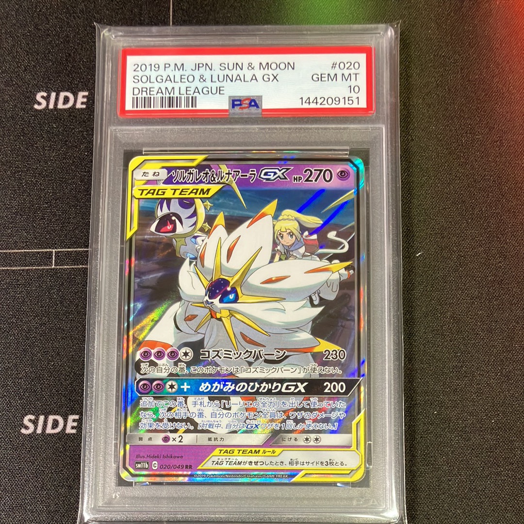 【PSA10】ソルガレオ&ルナアーラGX RR[SM11b 020/049] PSA10鑑定済〕ソルガレオ＆ルナアーラGX【RR】{020/049} 1の通販