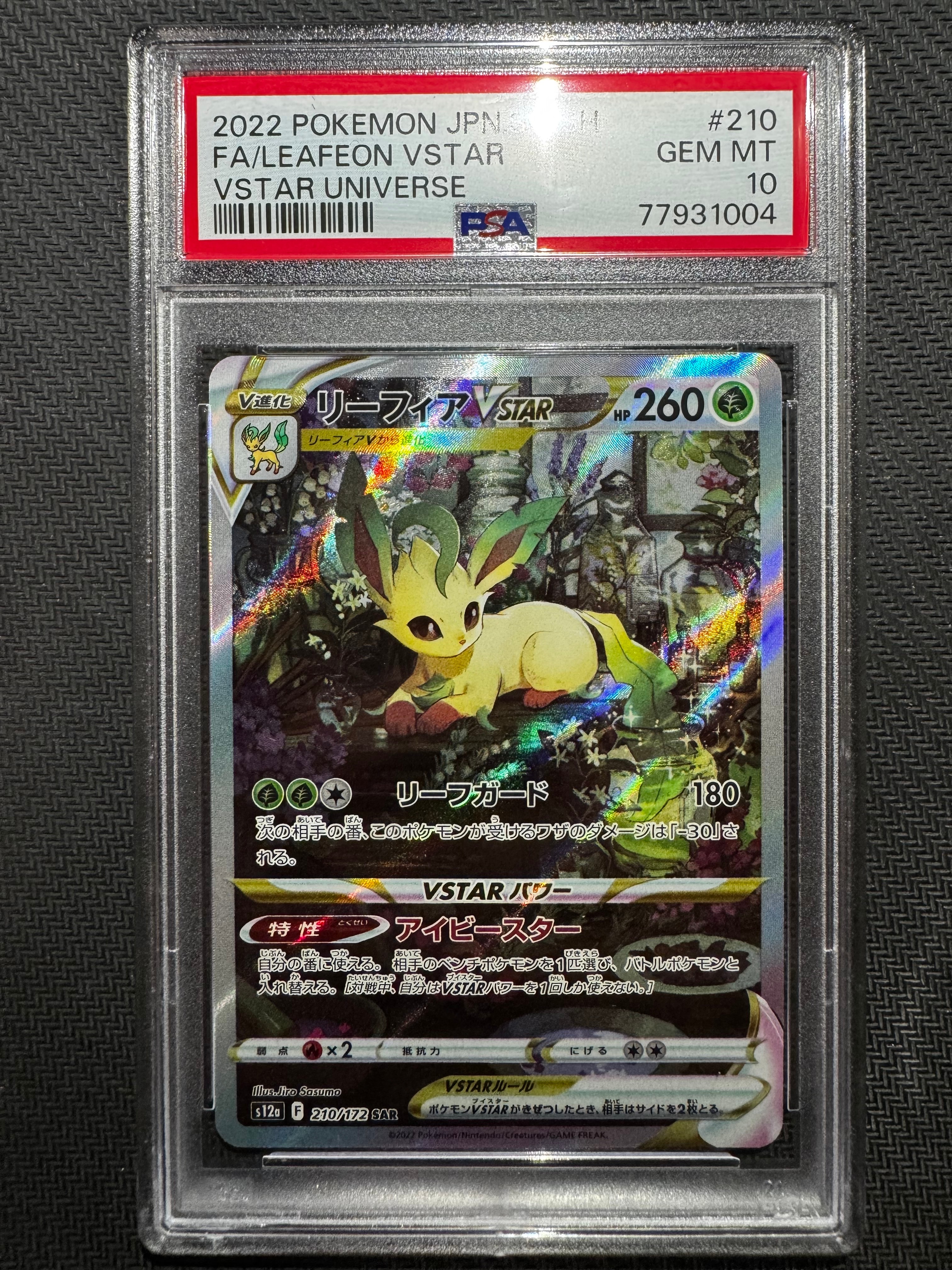 リーフィアVSTAR SAR[s12a 210/172](ハイクラスパック「VSTARユニバース」)