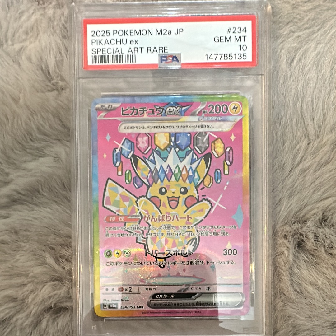 ピカチュウex SAR [M2a 234/193](ハイクラスパック「MEGAドリームex」)