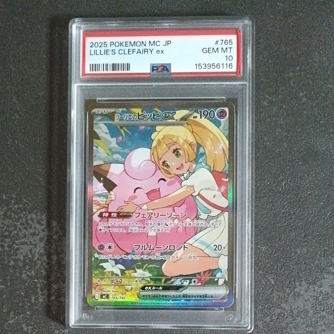 リーリエのピッピex SAR仕様 [MC 765/742](スタートデッキ100「バトルコレクション」)