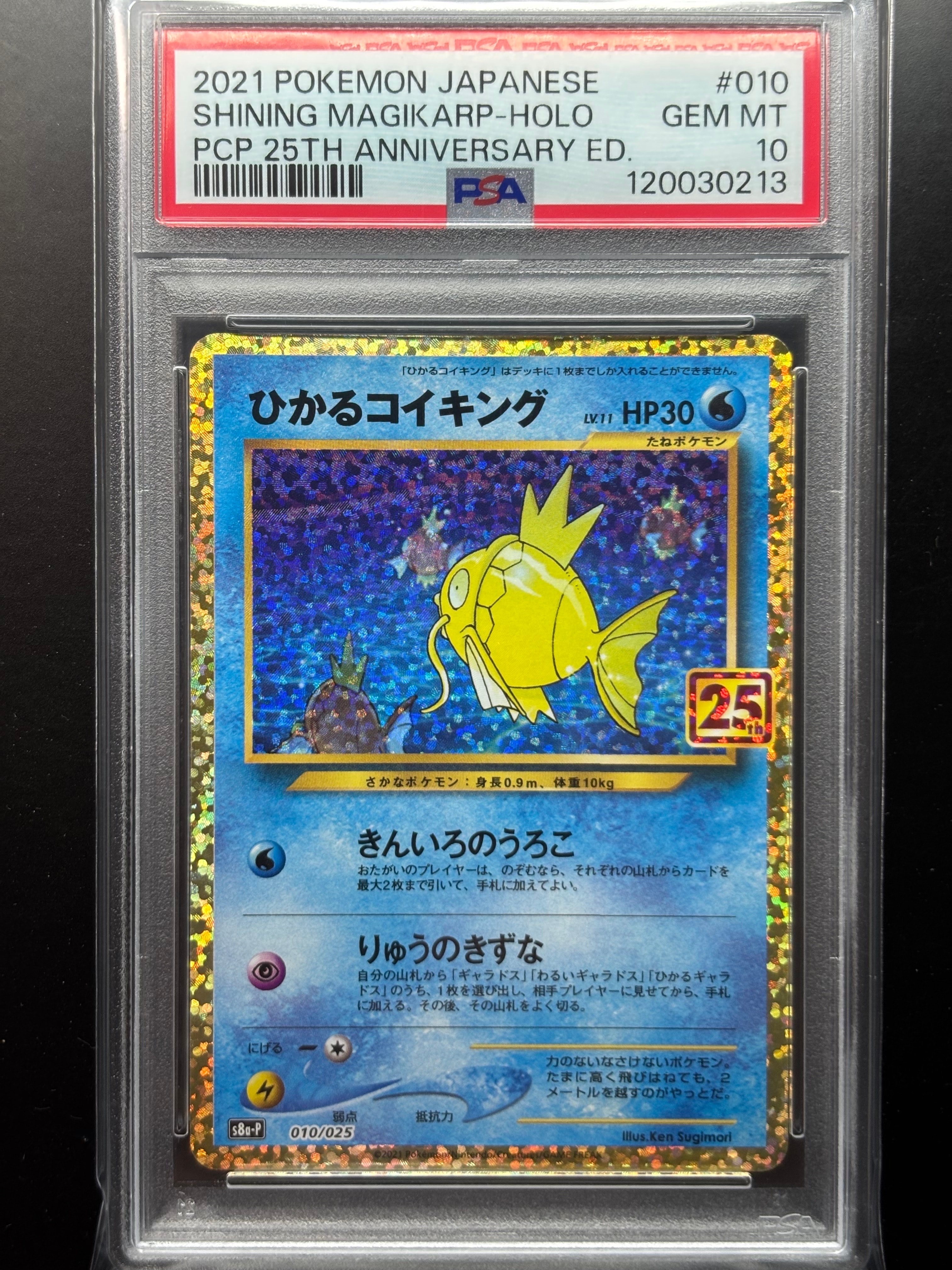 ひかるコイキング: プロモ[S8a-P 010/025](プロモカードパック 25th ANNIVERSARY edition)