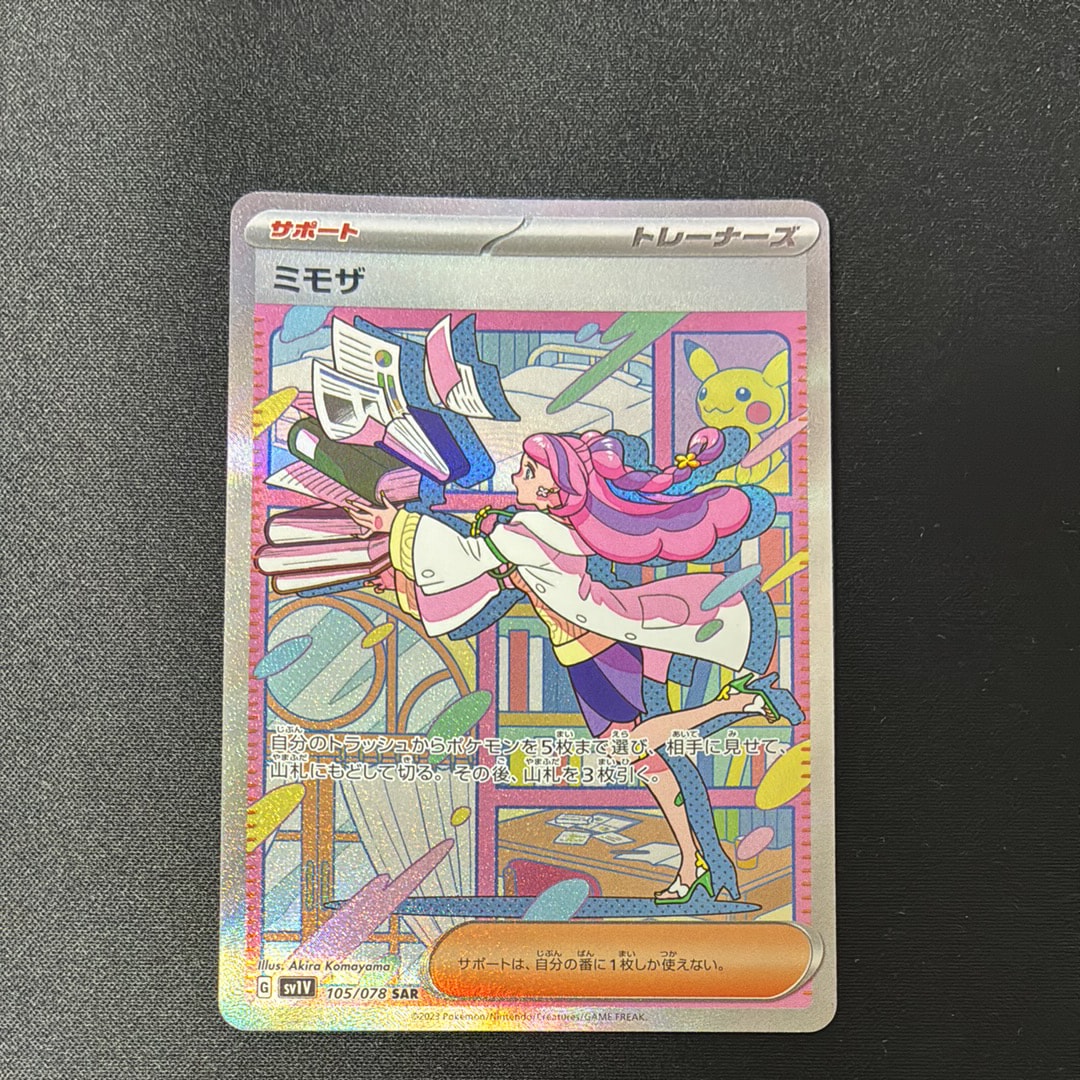 ミモザ SAR[SV1V 105/078](スカーレット&バイオレット 拡張パック「バイオレットex」)