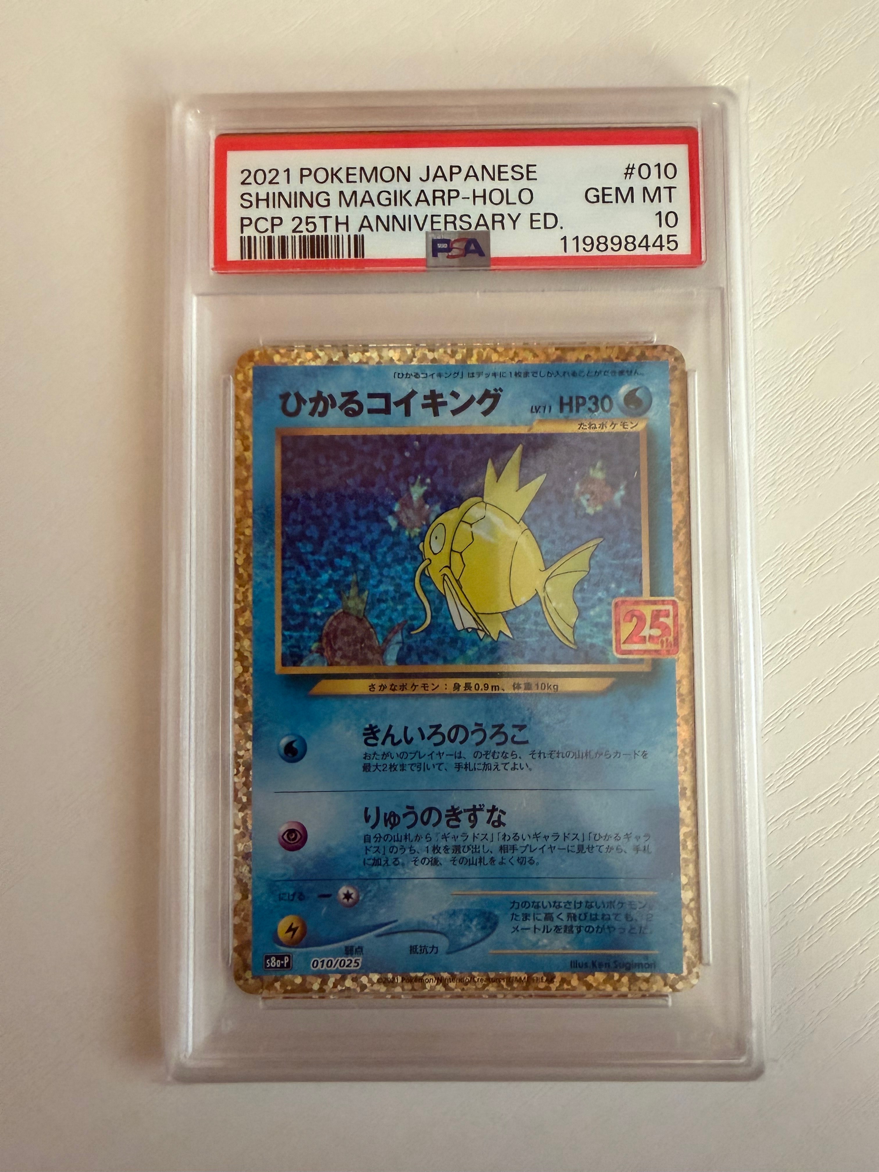 ひかるコイキング: プロモ[S8a-P 010/025](プロモカードパック 25th ANNIVERSARY edition)