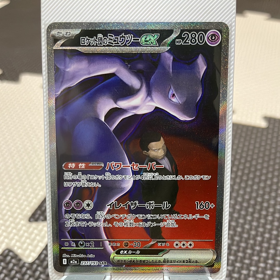 ロケット団のミュウツーex SAR [M2a 237/193](ハイクラスパック「MEGAドリームex」)