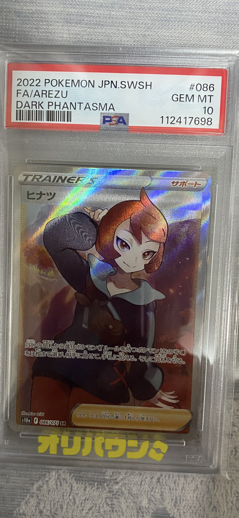 PSA10】ヒナツ SR[S10a 086/071](強化拡張パック「ダークファンタズマ