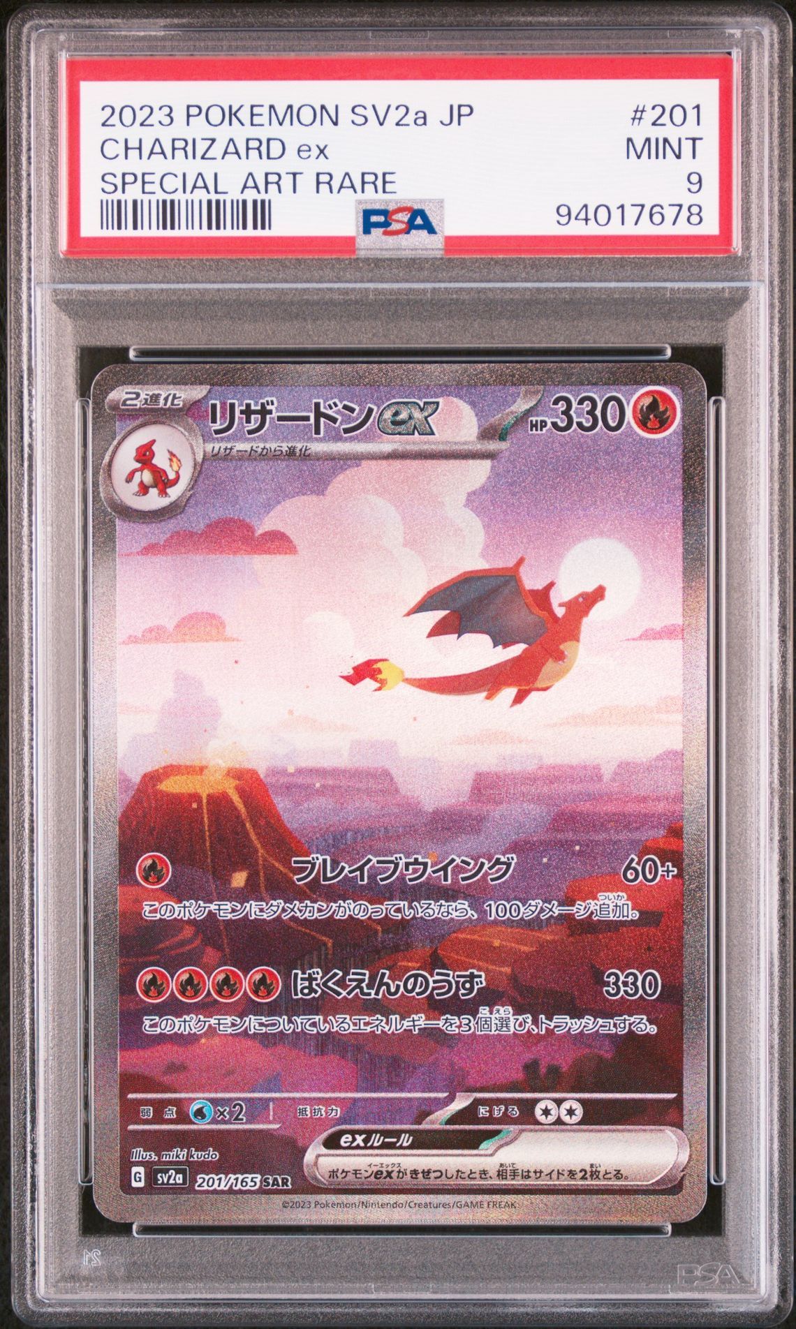 リザードンex SAR [SV2a 201/165](強化拡張パック「ポケモンカード151」)