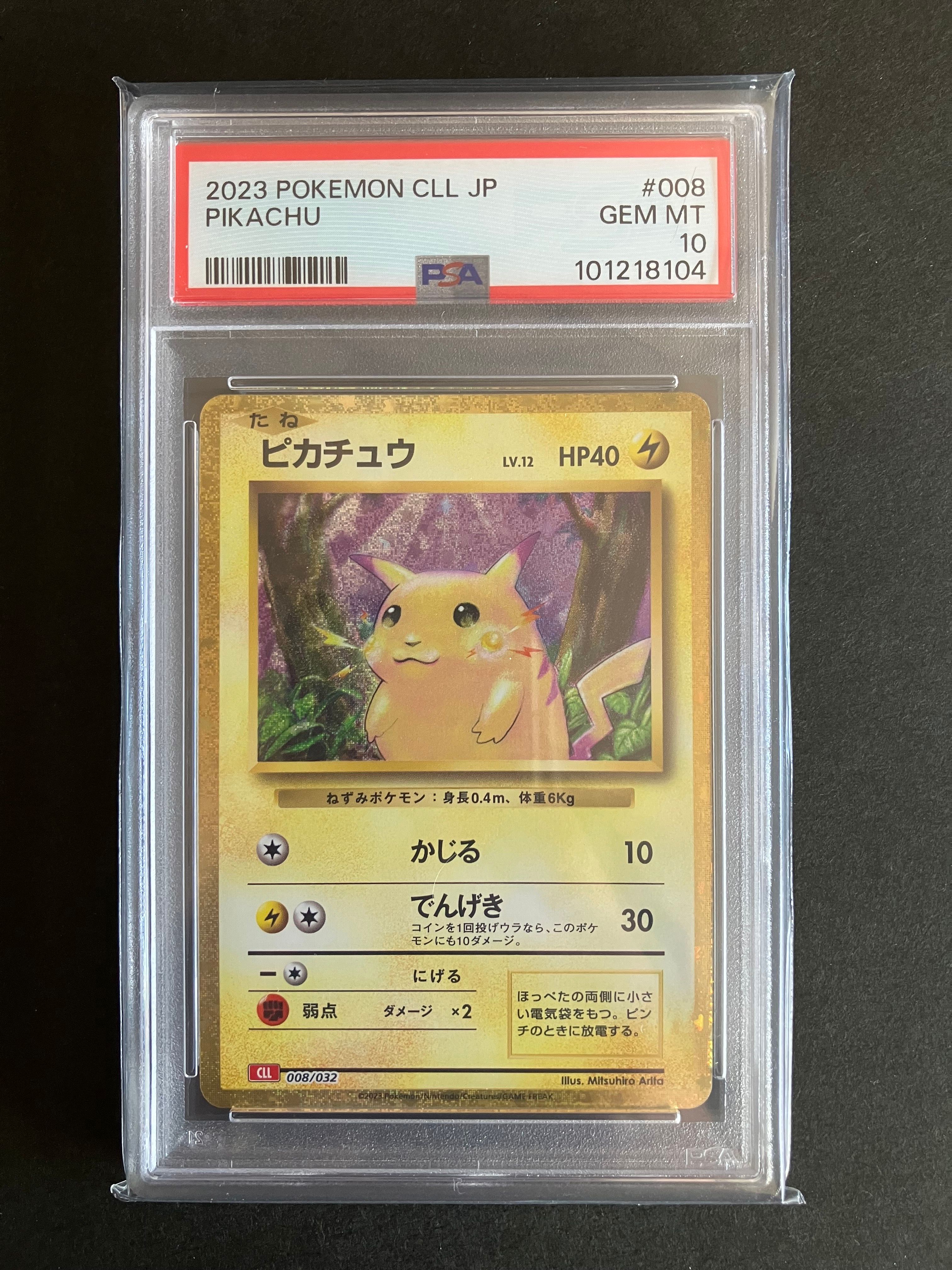 ピカチュウ [CLL 008/032](ポケモンカードゲーム Classic)