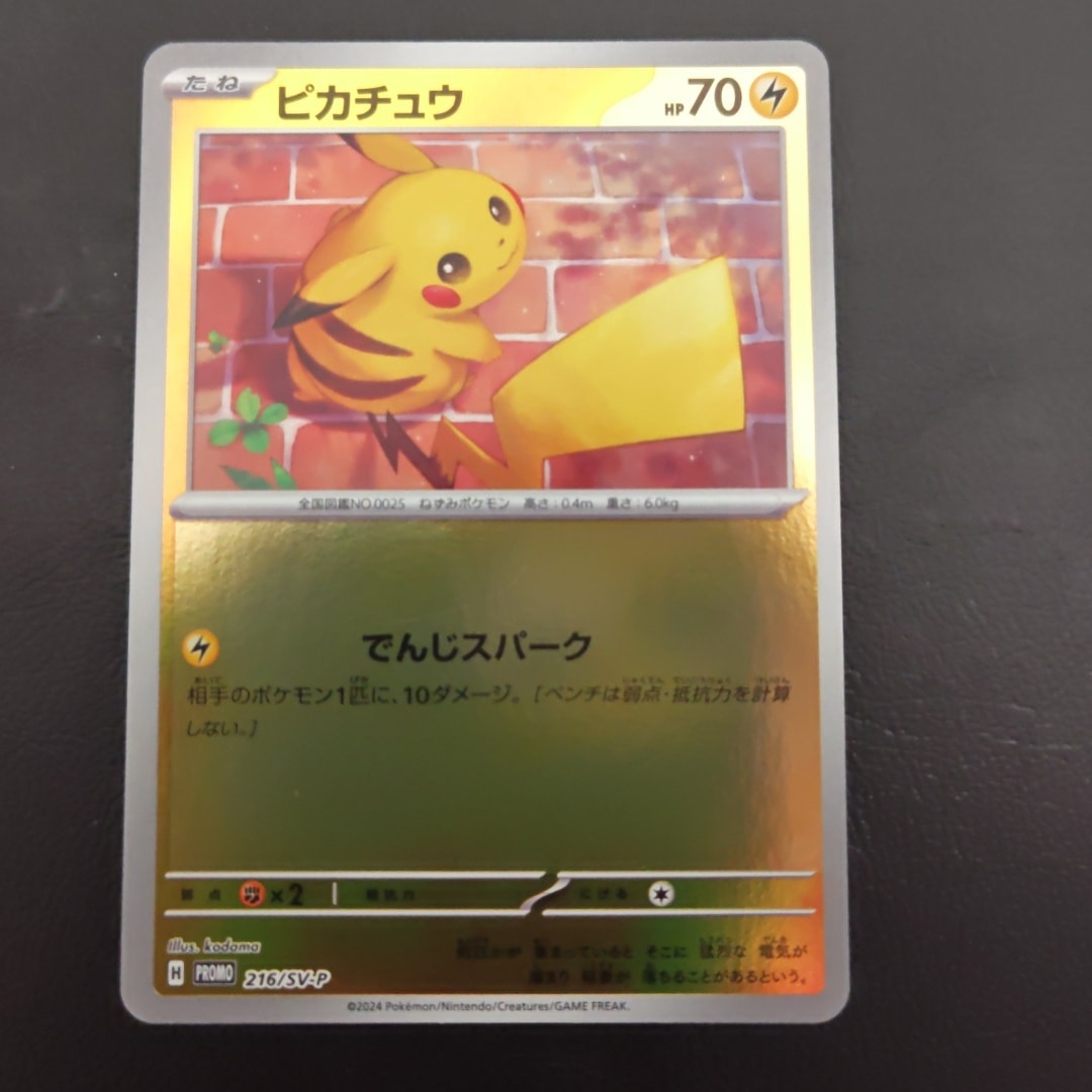 ピカチュウ P [SV-P 216](プロモカードパック「ポケカの夏がキタ