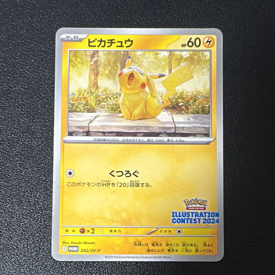 ピカチュウ [SV-P 242](プロモカードパック「イラストレーションコンテスト 2024 受賞作品プロモカード化記念キャンペーン」)
