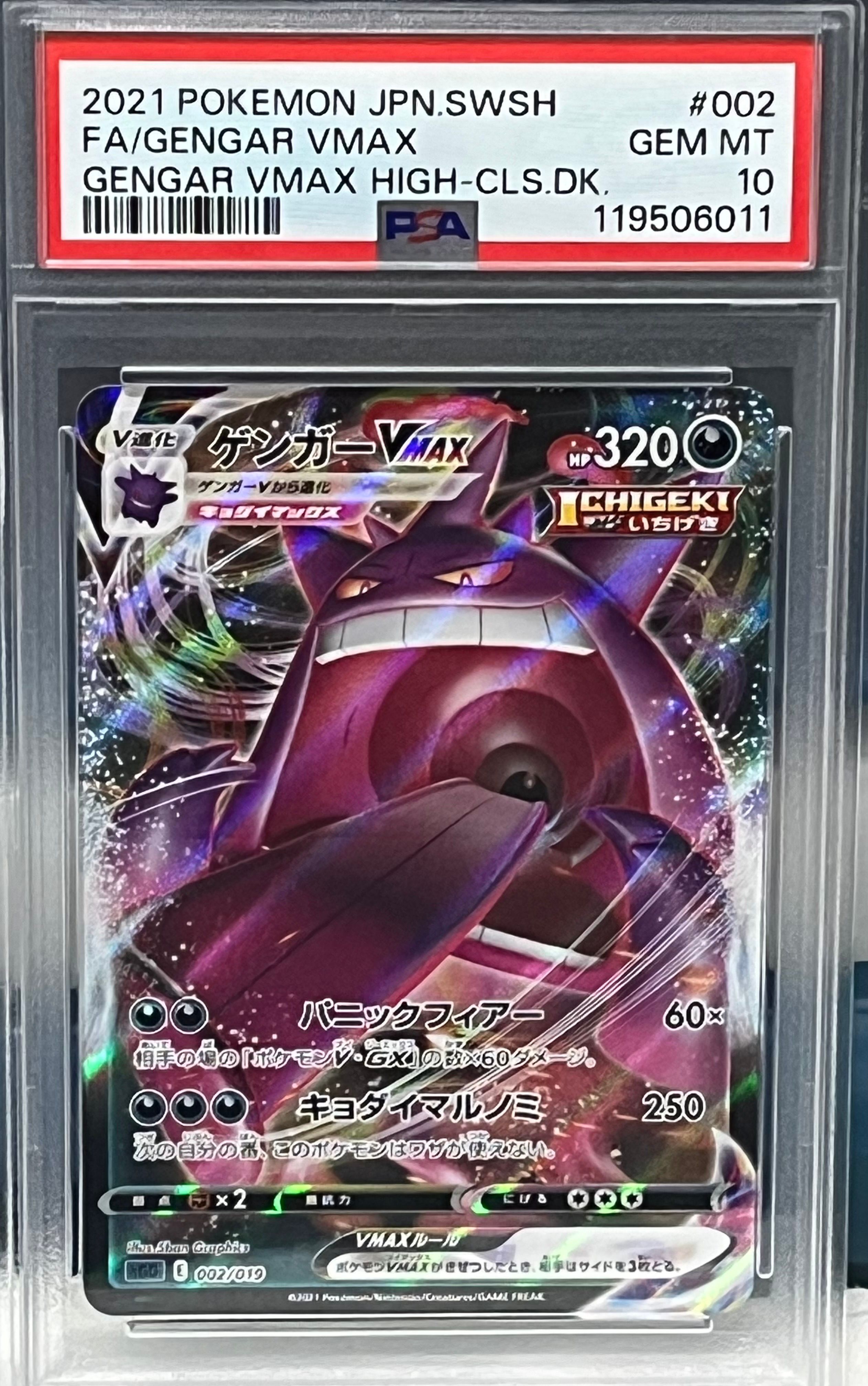ゲンガーVMAX [SGG 002/019](ハイクラスデッキ「ゲンガーVMAX」)