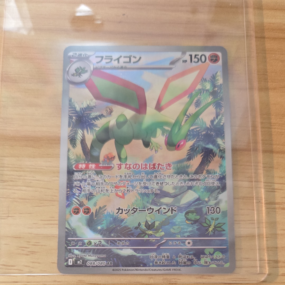 フライゴン AR [M2 088/080](拡張パック「インフェルノX」)