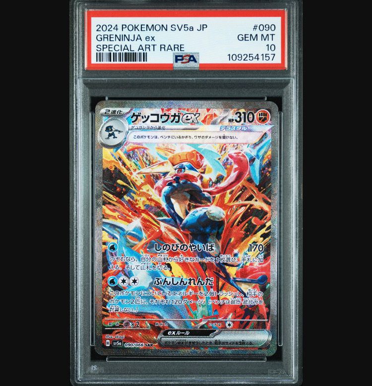 ゲッコウガex SAR [SV5a 090/066](強化拡張パック「クリムゾンヘイズ」)