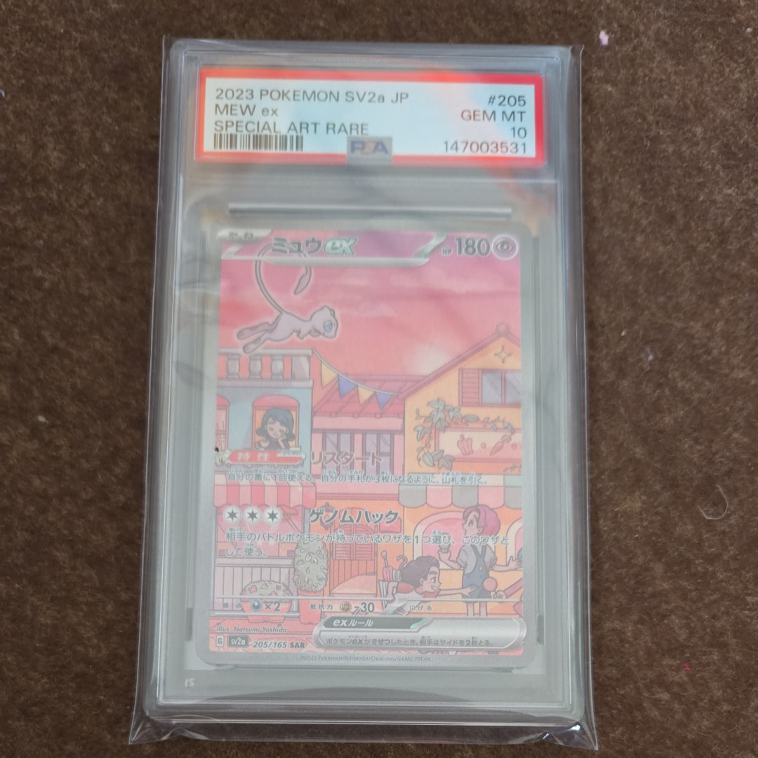 ミュウex SAR[SV2a 205/165](強化拡張パック「ポケモンカード151」)