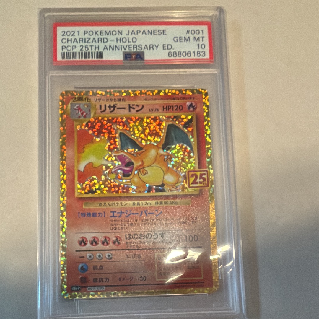 リザードン: プロモ[S8a-P 001/025](プロモカードパック 25th ANNIVERSARY edition)