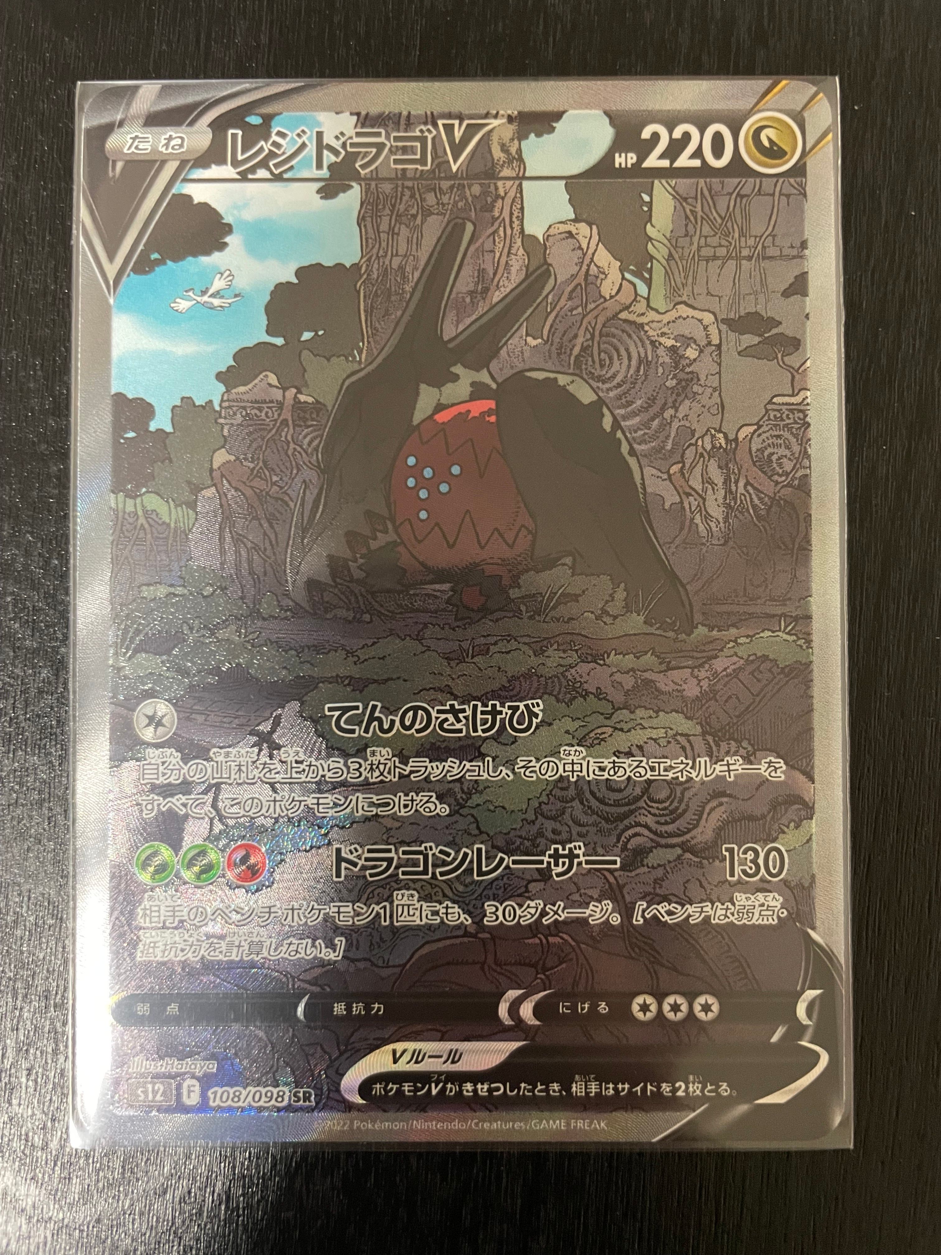 レジドラゴV SR:SA[s12 108/098](拡張パック「パラダイムトリガー」)