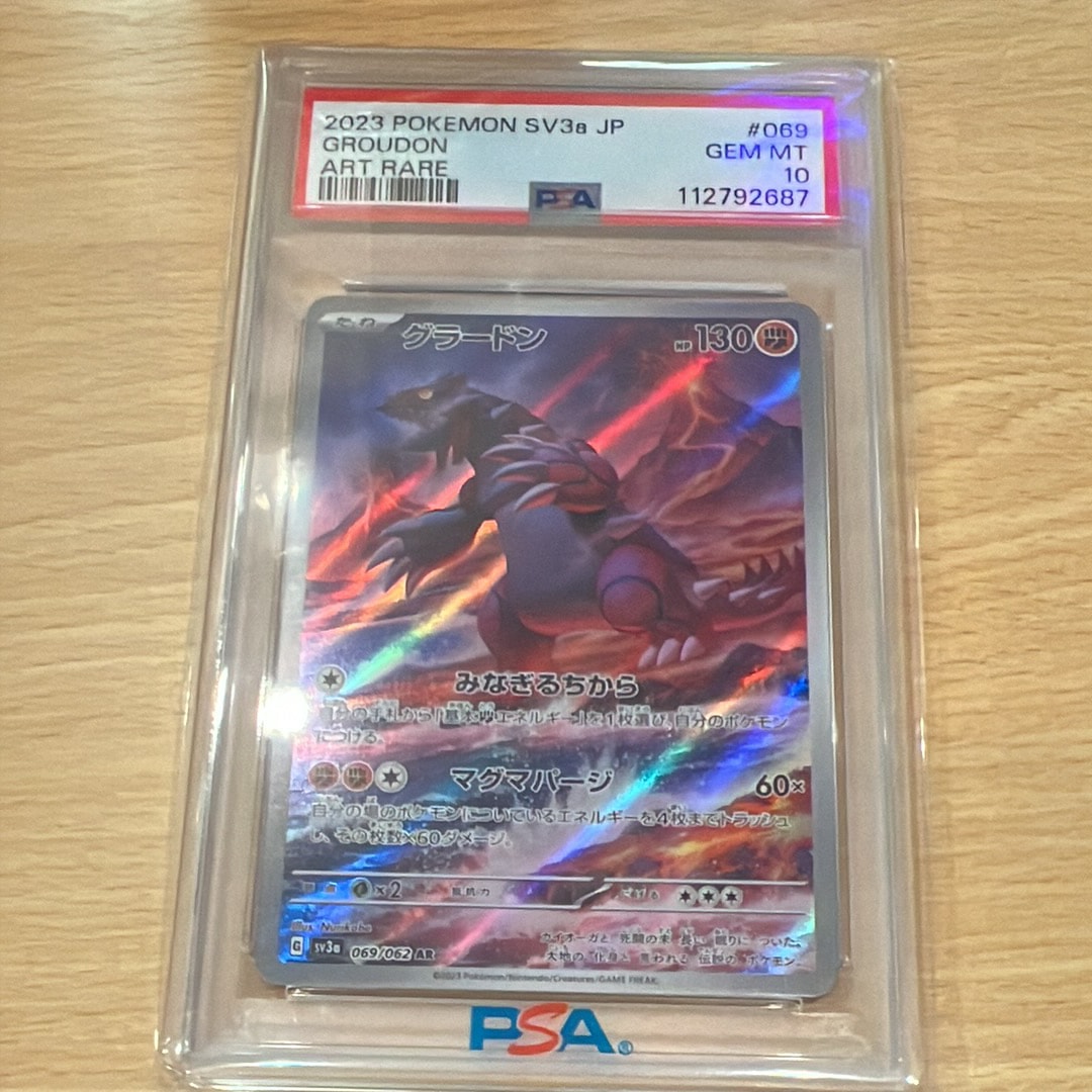 グラードン AR[SV3a 069/062](強化拡張パック「レイジングサーフ」)