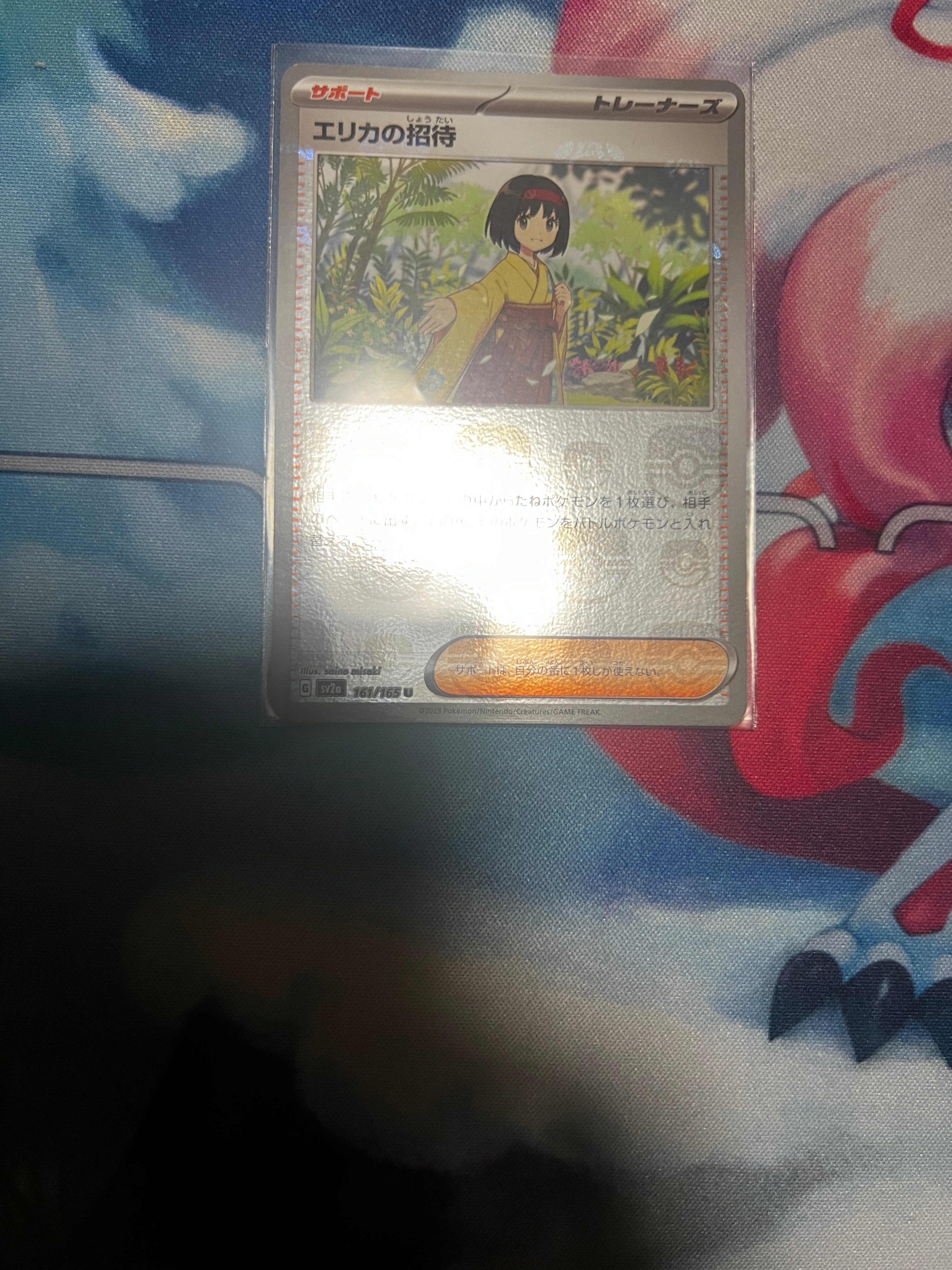 エリカの招待 U: マスターボールミラー[SV2a 161/165](強化拡張パック「ポケモンカード151」)