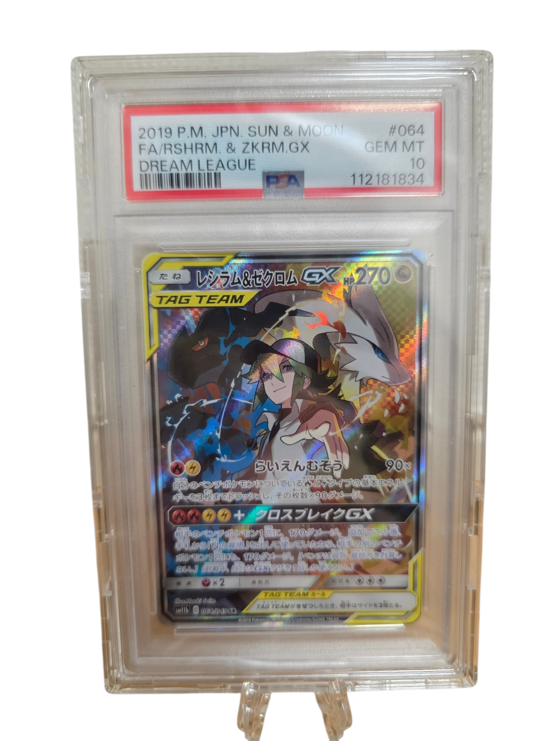 レシラム&ゼクロムGX (N) SR :SA [SM11b 064/049](強化拡張パック