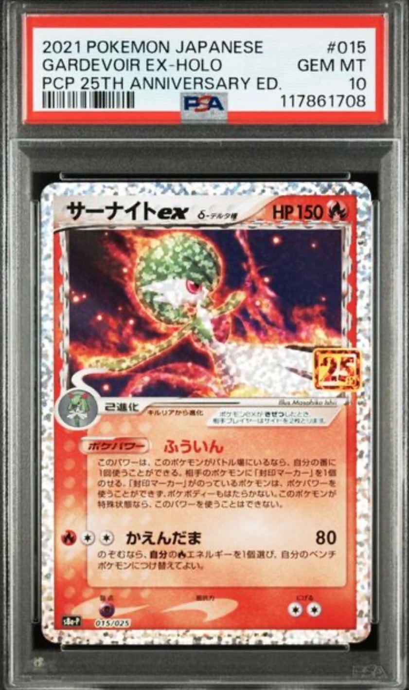 サーナイトex δ-デルタ種 P [S8a-P 015/025](プロモカードパック「25th ANNIVERSARY edition」)