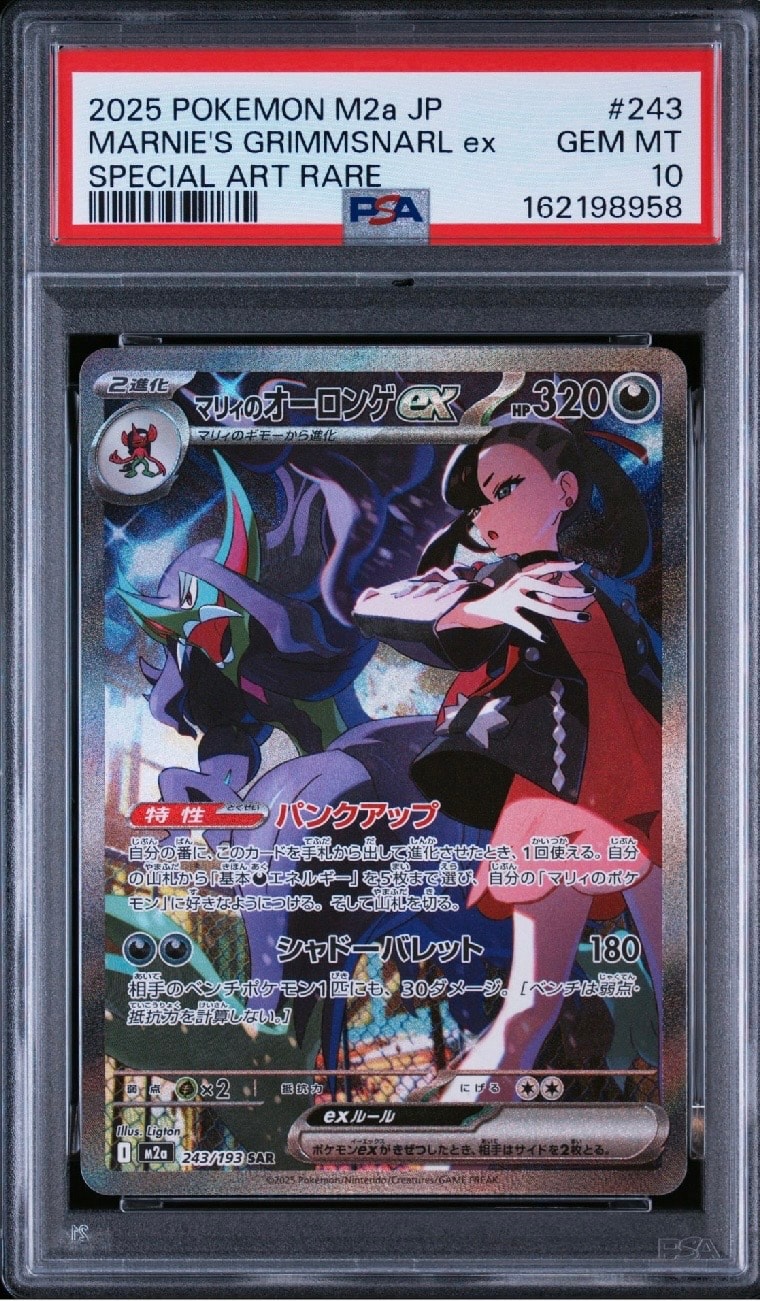 マリィのオーロンゲex SAR [M2a 243/193](ハイクラスパック「MEGAドリームex」)