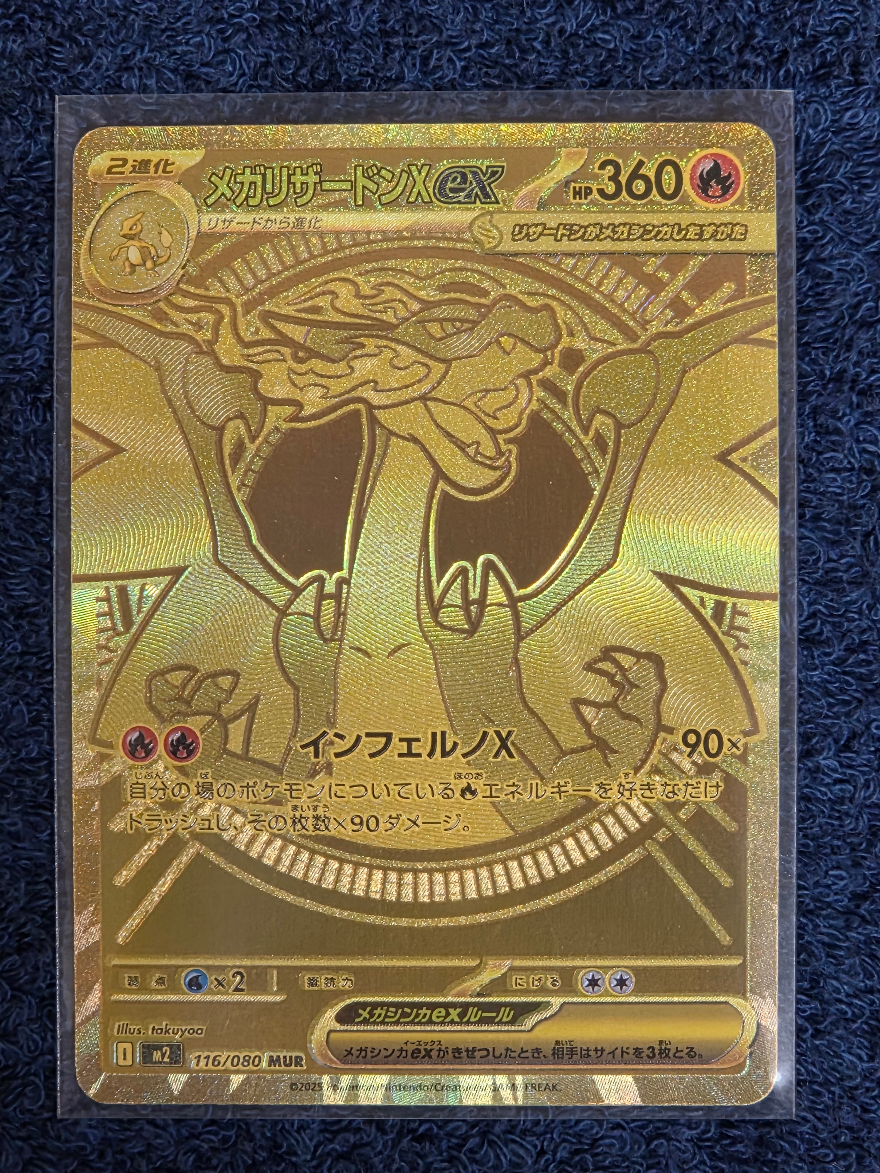 メガリザードンXex MUR [M2 116/080](拡張パック「インフェルノX」)