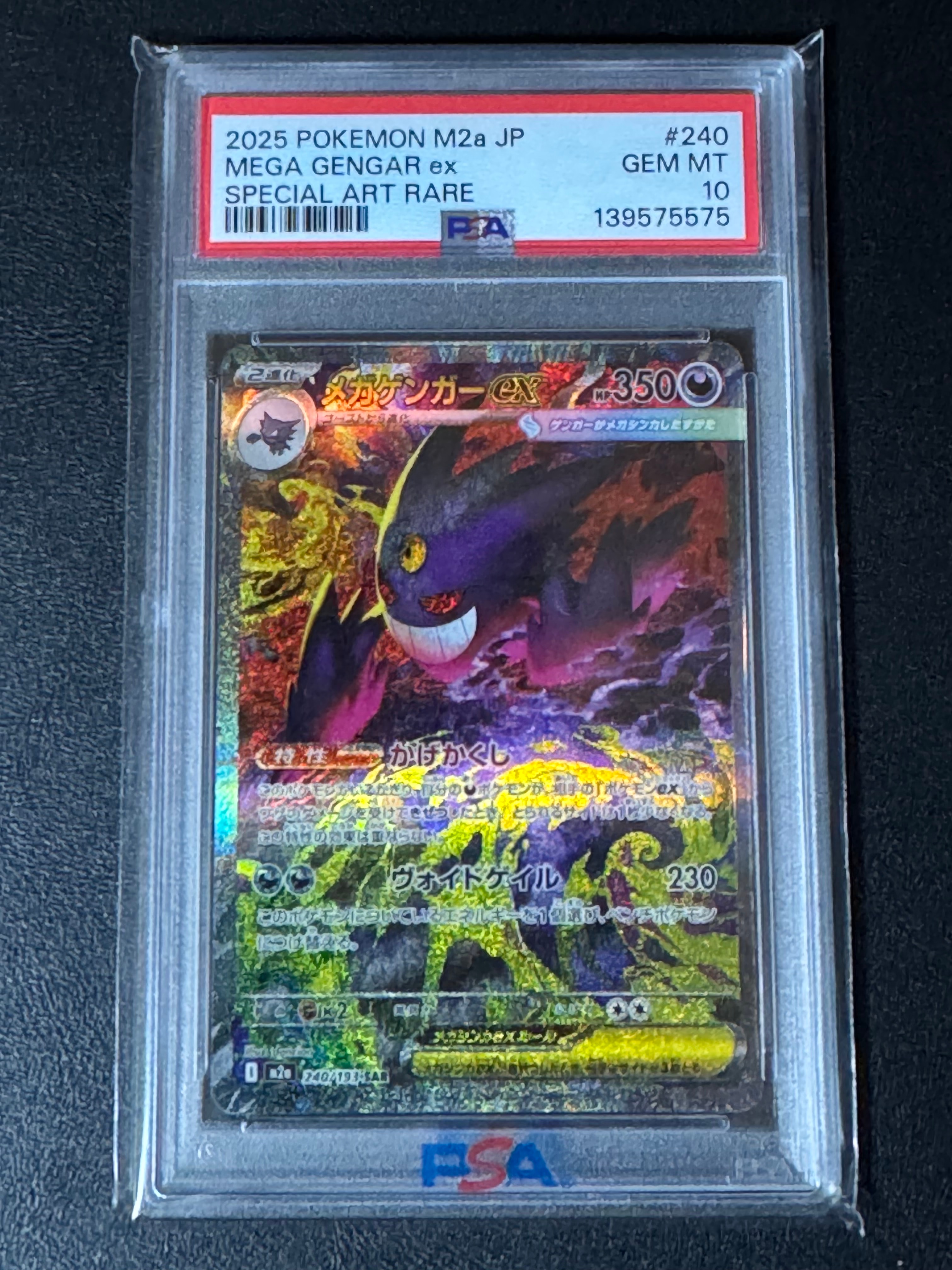 メガゲンガーex SAR [M2a 240/193](ハイクラスパック「MEGAドリームex」)