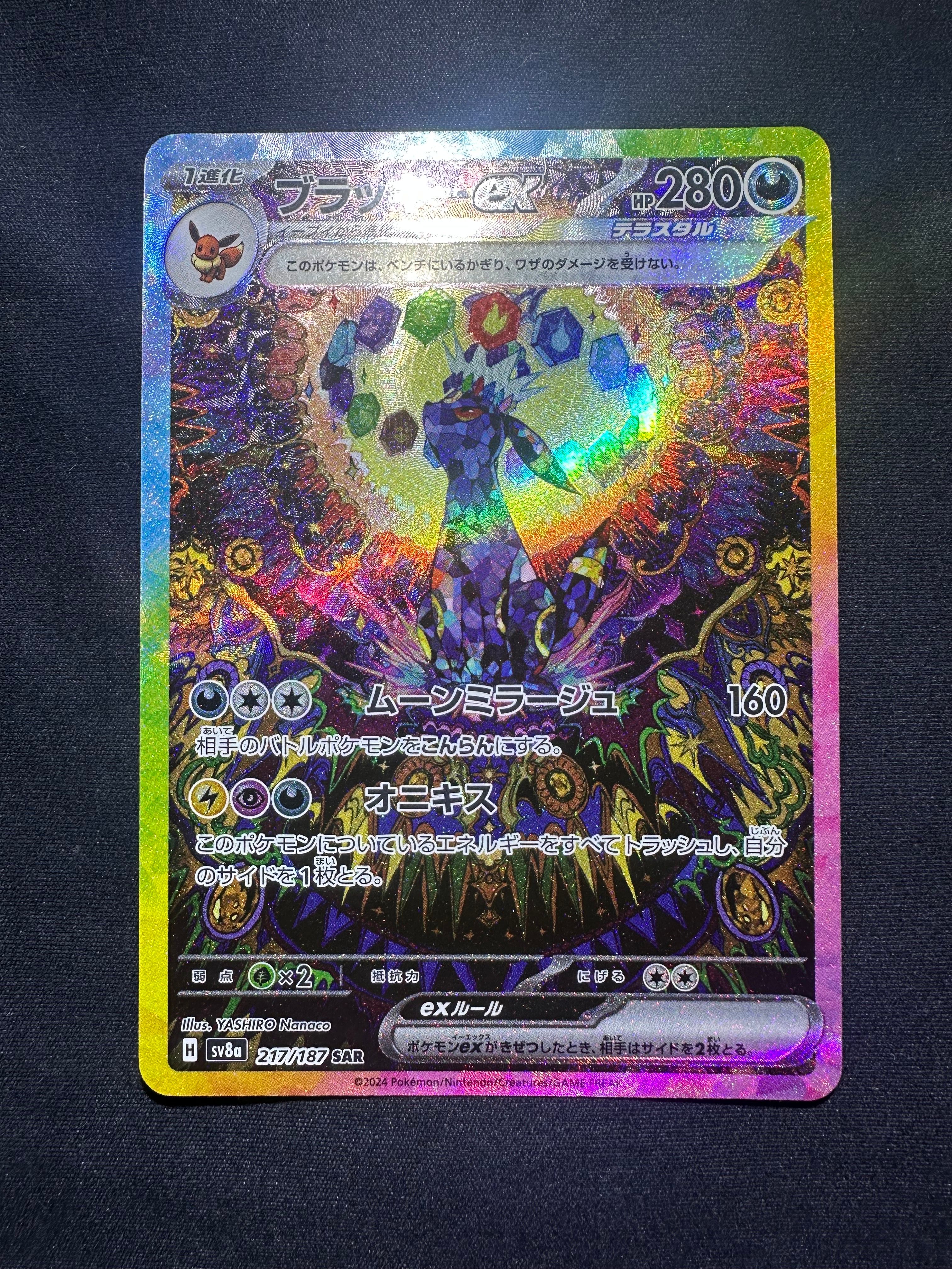 ブラッキーex SAR [SV8a 217/187](ハイクラスパック「テラスタルフェスex」)
