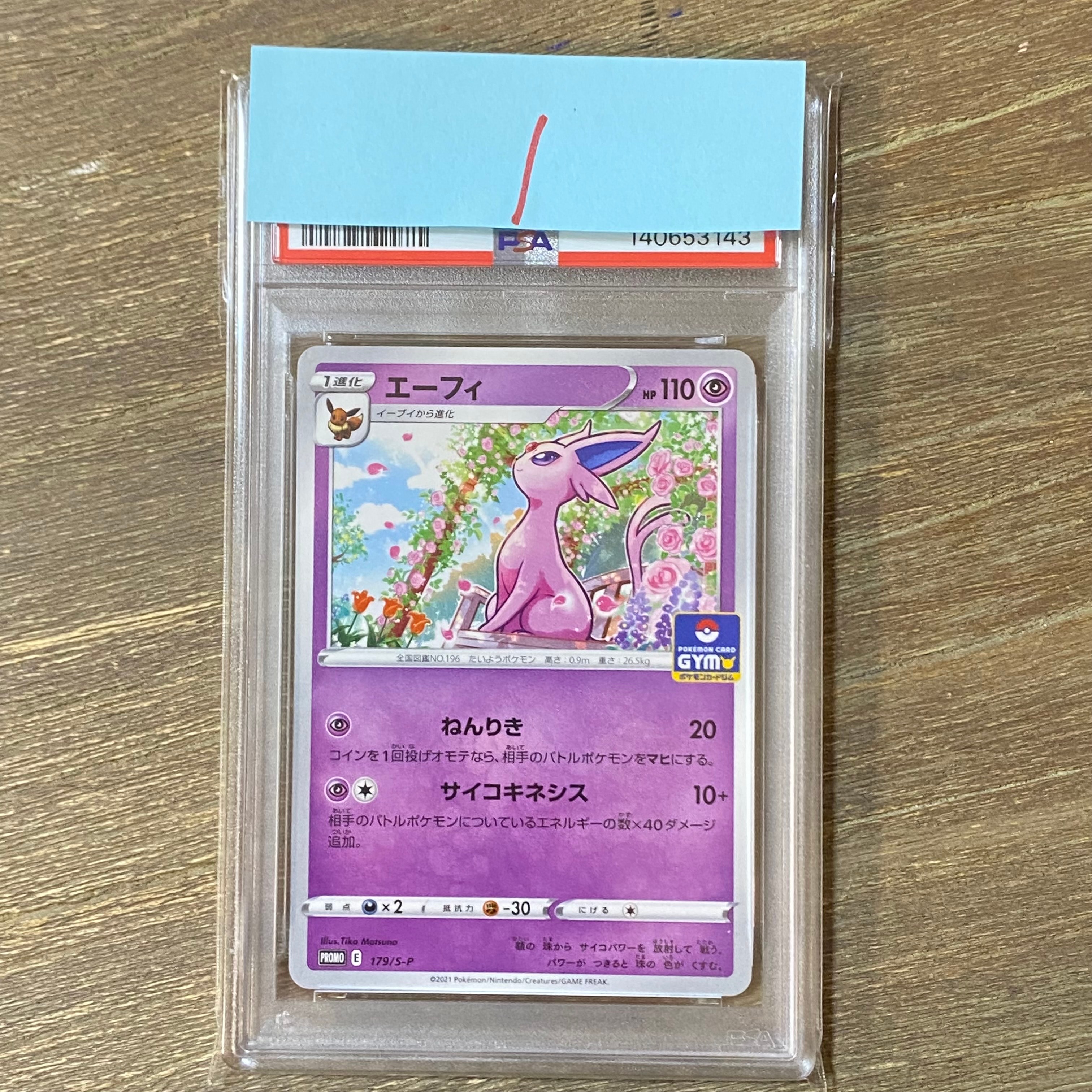 即日発送　早い者勝ち　【PSA10】エーフィ 179/S-P ジムプロモ PSA10】エーフィ: プロモ P [S-P 179](ポケモンカードゲーム ソード