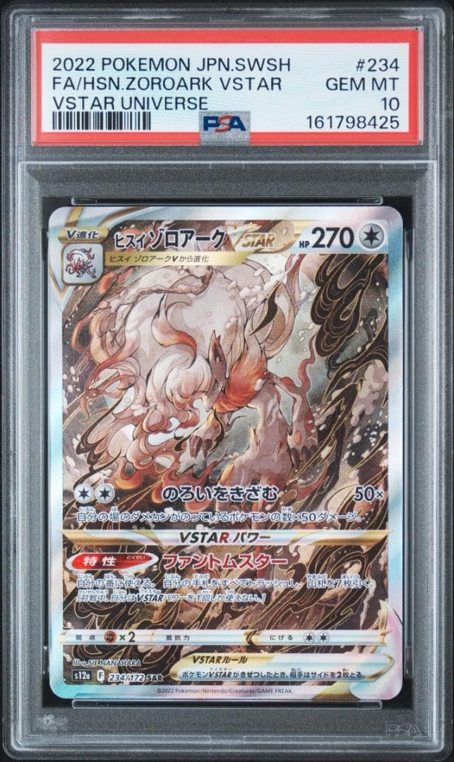 ヒスイゾロアークVSTAR SAR[s12a 234/172](ハイクラスパック「VSTAR