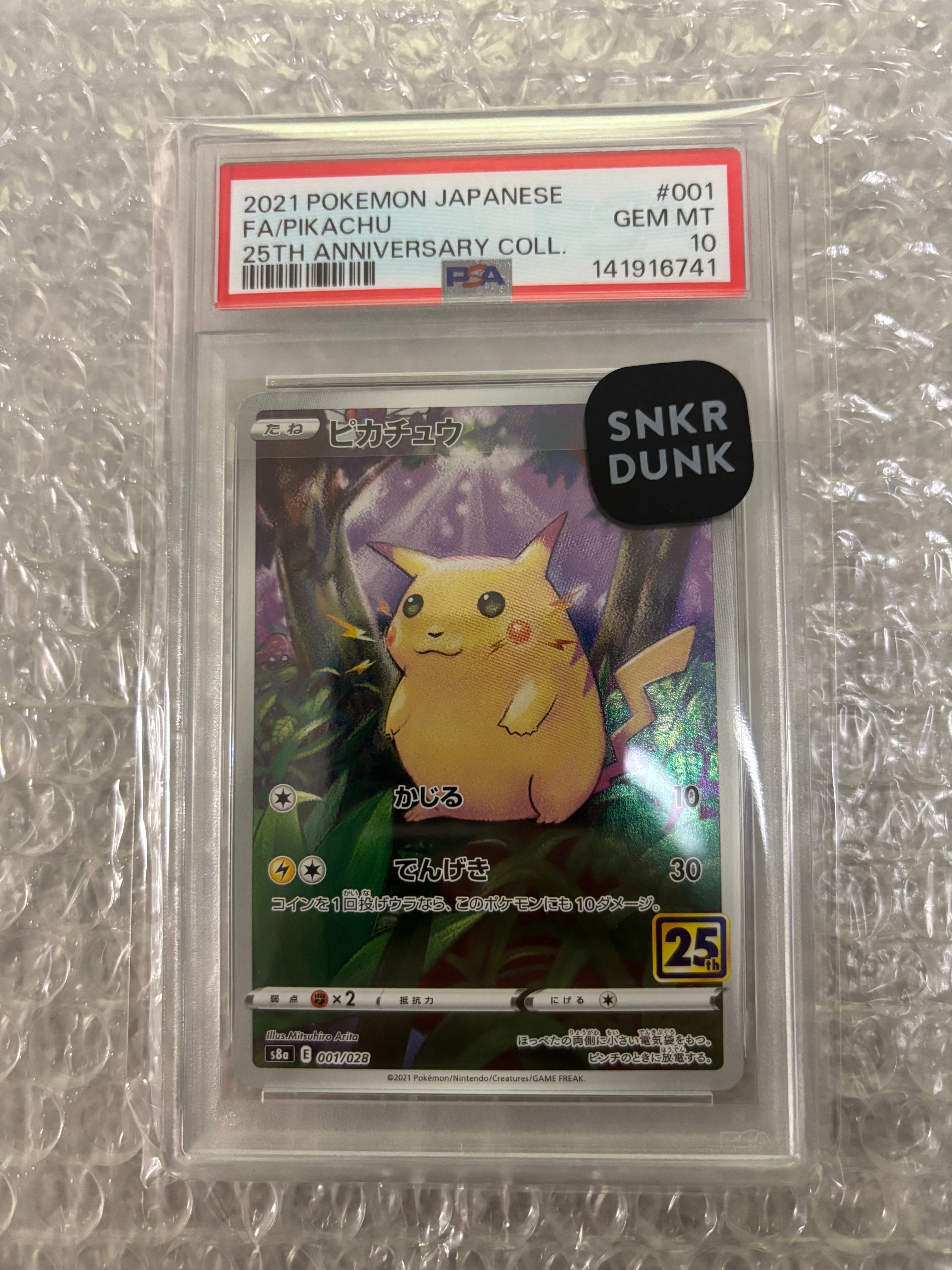 ピカチュウ [s8a 001/028](拡張パック「25th アニバーサリーコレクション」)
