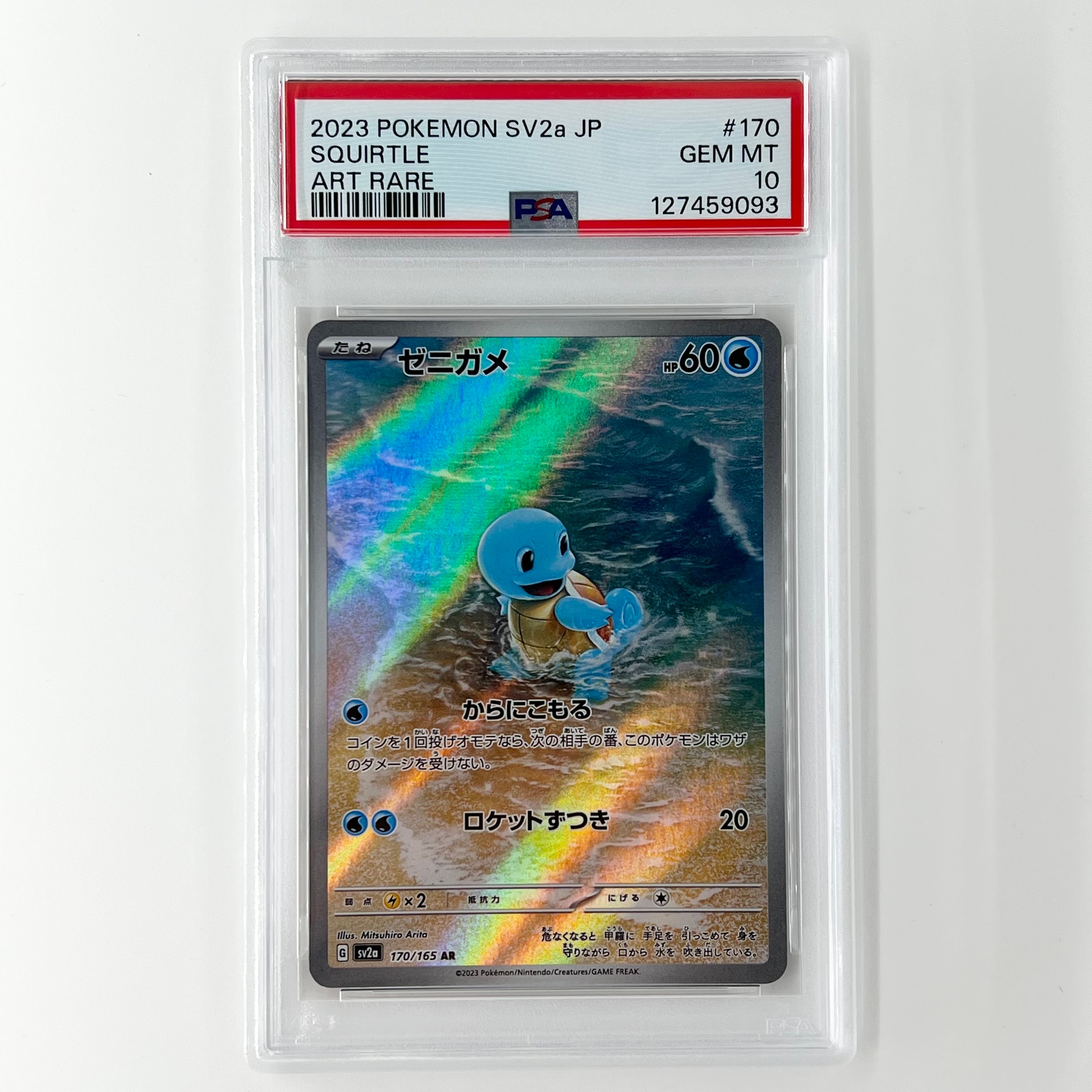 ゼニガメ AR[SV2a 170/165](強化拡張パック「ポケモンカード151」)