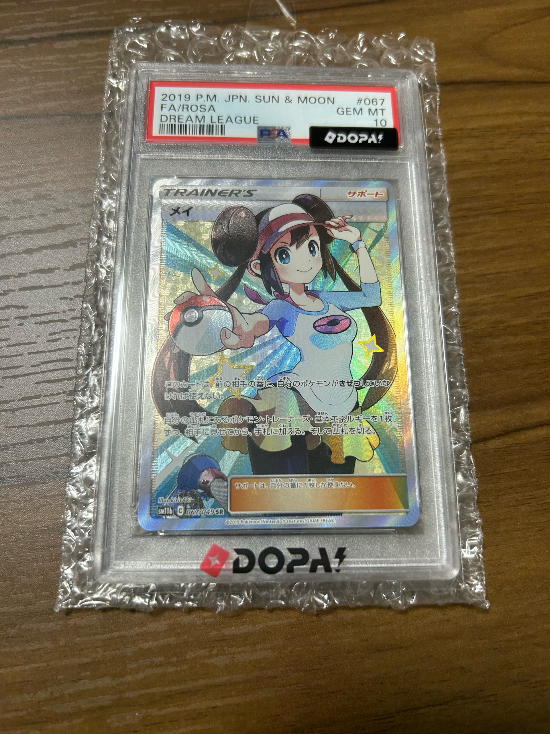 メイ SR[SM11b 067/049](強化拡張パック「ドリームリーグ」)