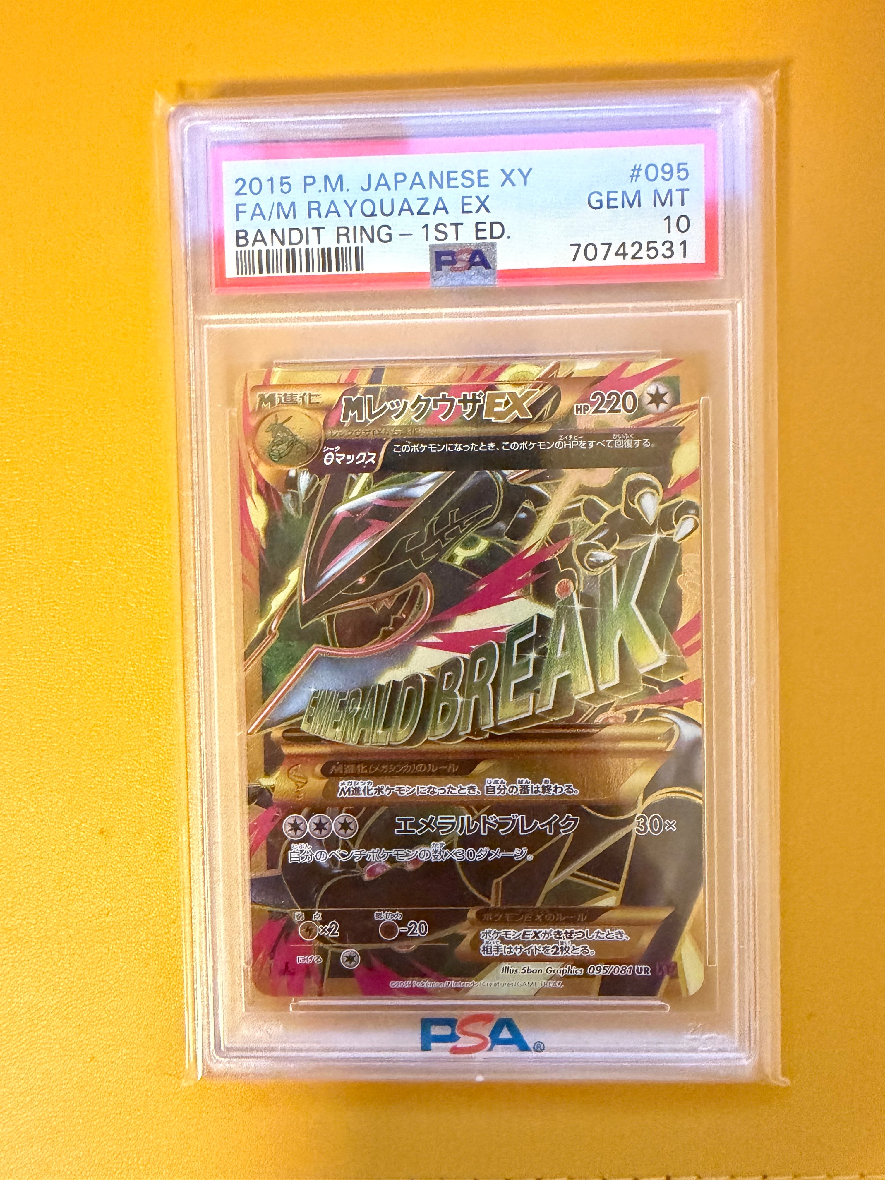 MレックウザEX UR :1ED [XY7 095/081](拡張パック「バンデットリング
